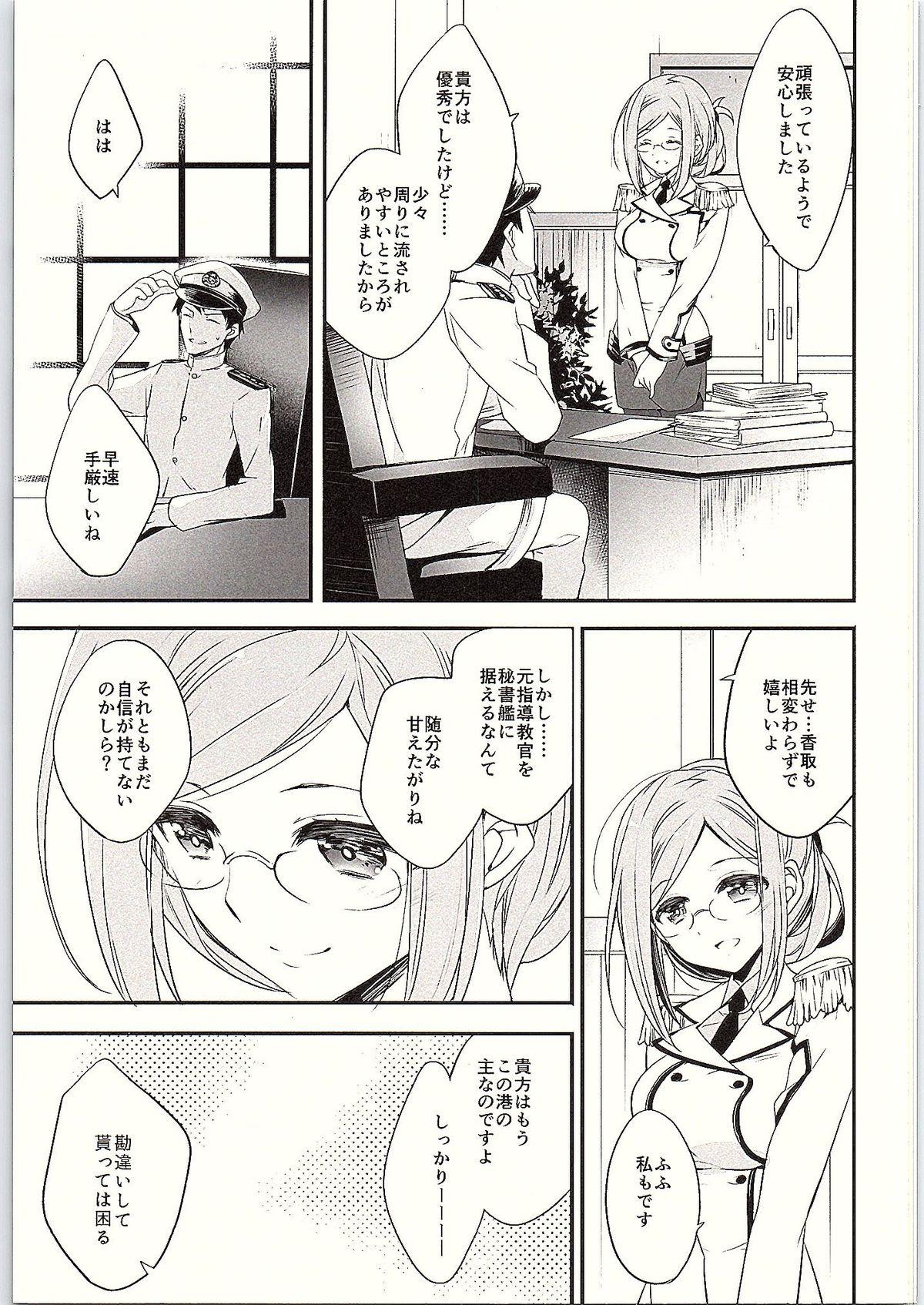 Insertion Boku no suki na sensei - Kantai collection Office Sex - Page 5