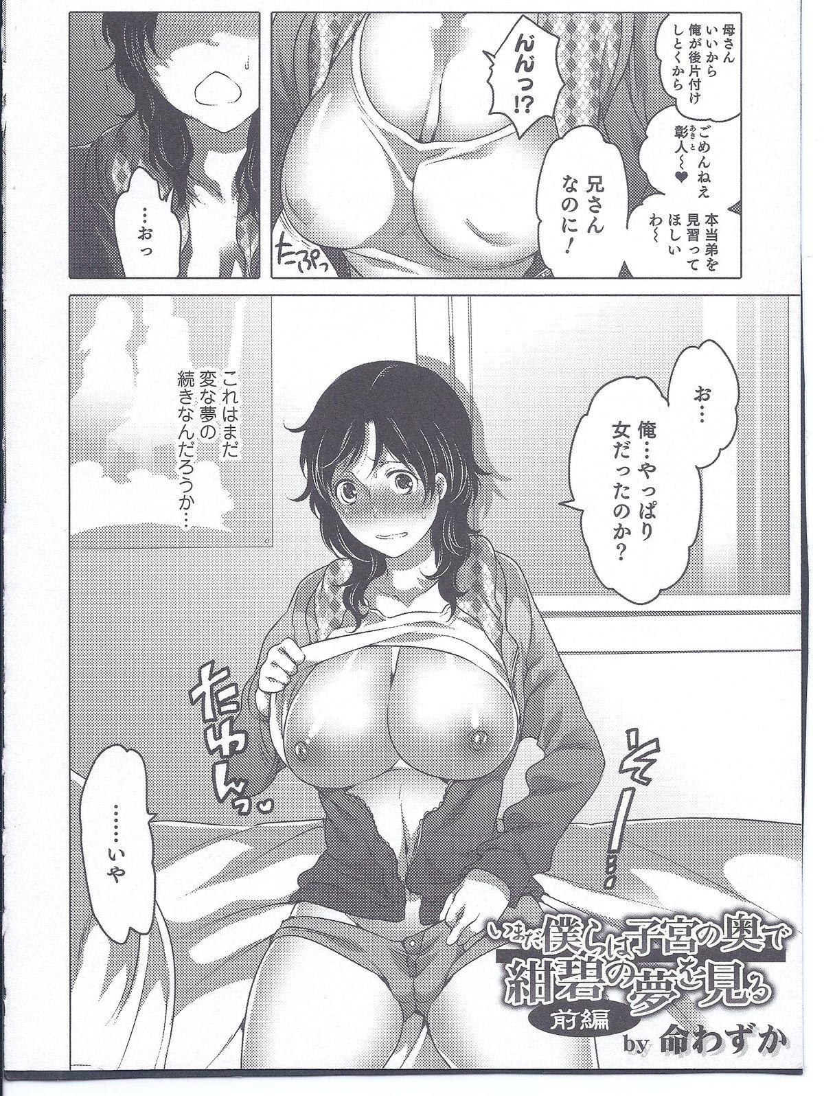 Titten Imada Bokura wa Shikyuu no Oku de Konpeki no Yume o Miru Zenpen Interracial Porn - Page 2