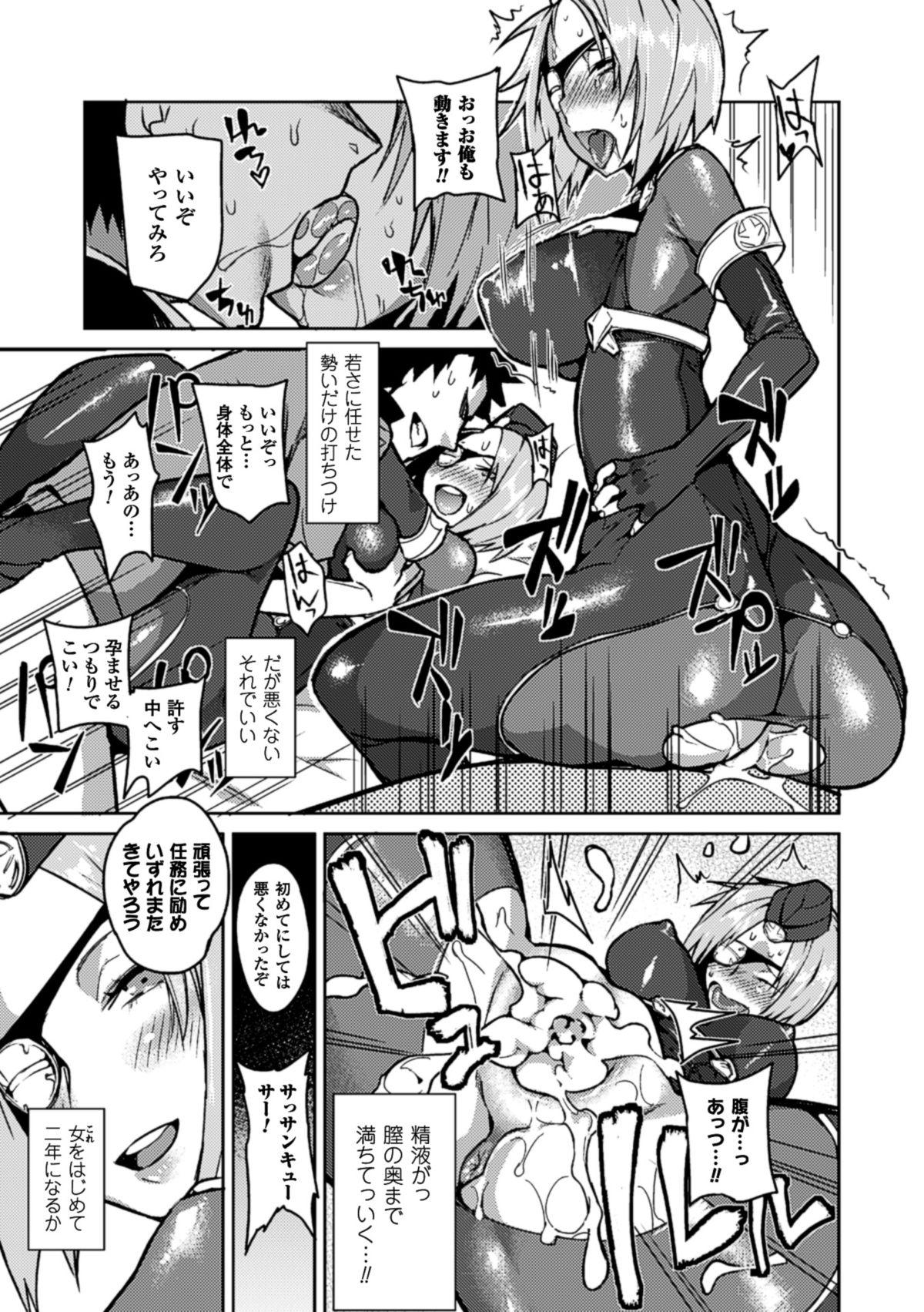 Bessatsu Comic Unreal Nyotaika H wa Tomerarenai Digital Ban Vol. 2 10