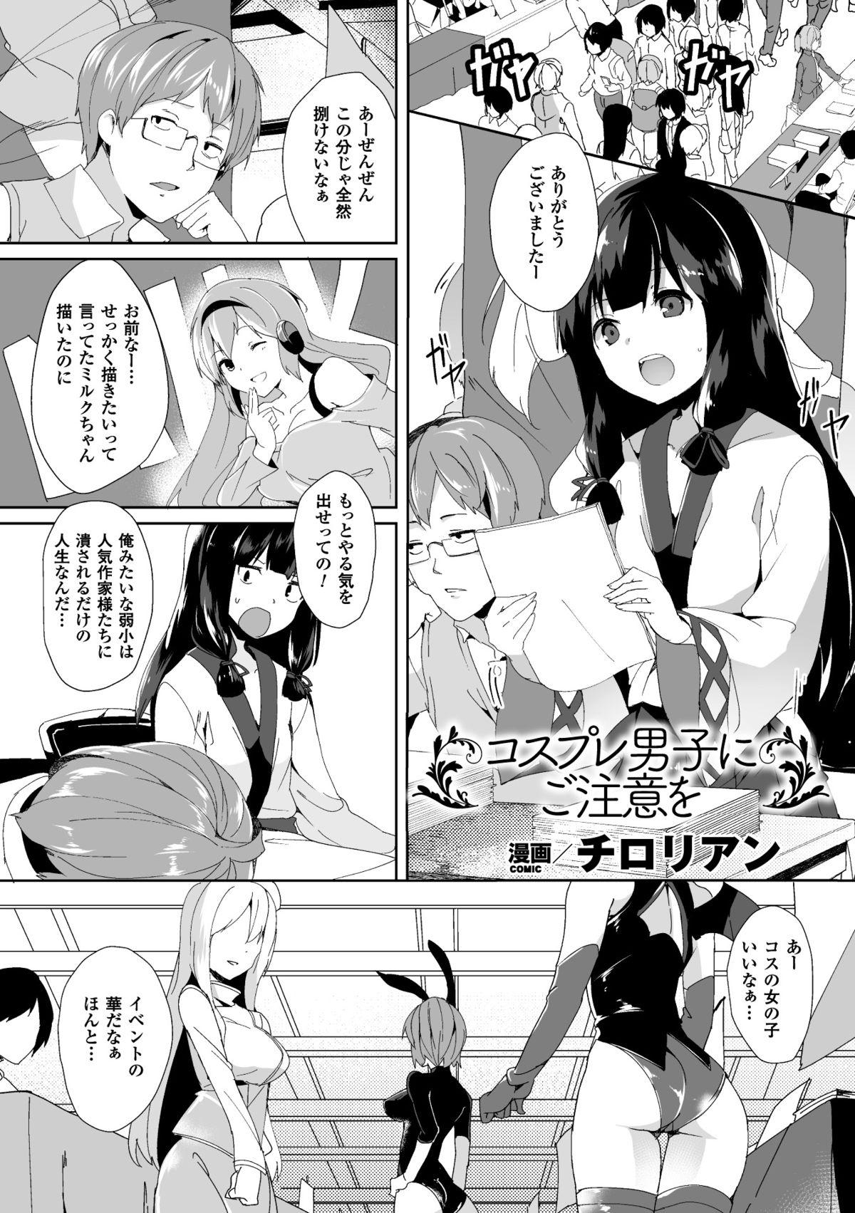 Bessatsu Comic Unreal Nyotaika H wa Tomerarenai Digital Ban Vol. 2 20