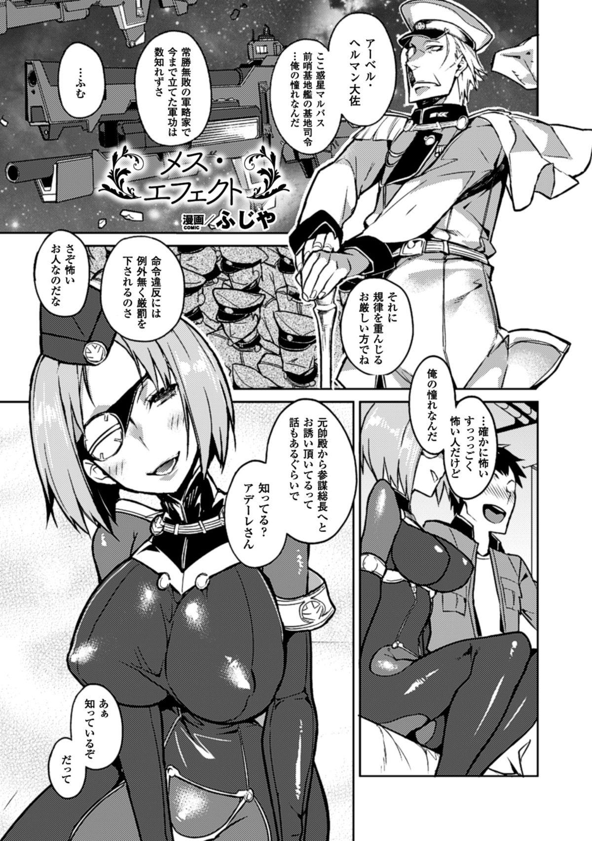Gay Straight Bessatsu Comic Unreal Nyotaika H wa Tomerarenai Digital Ban Vol. 2 Pov Sex - Page 5