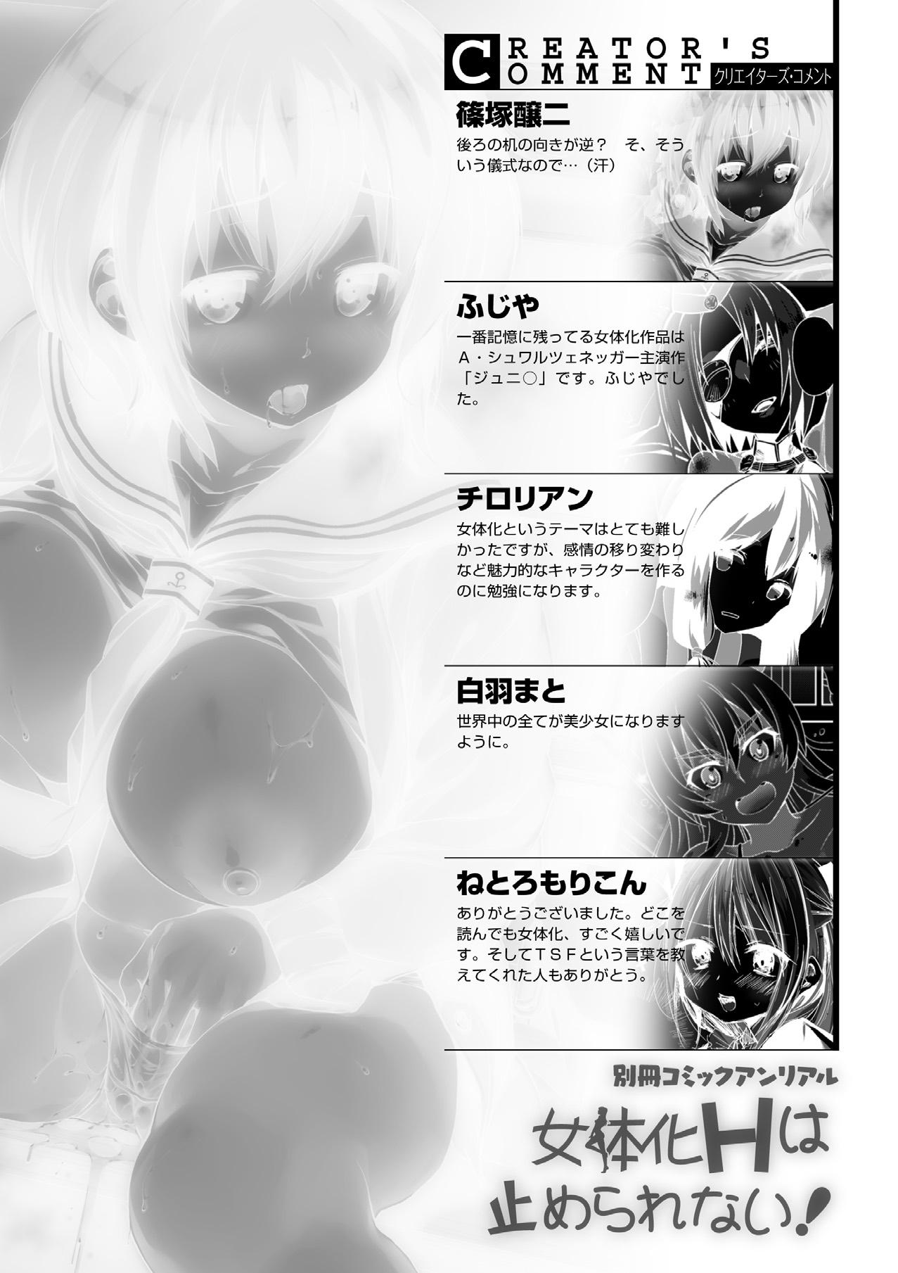 Bessatsu Comic Unreal Nyotaika H wa Tomerarenai Digital Ban Vol. 2 83