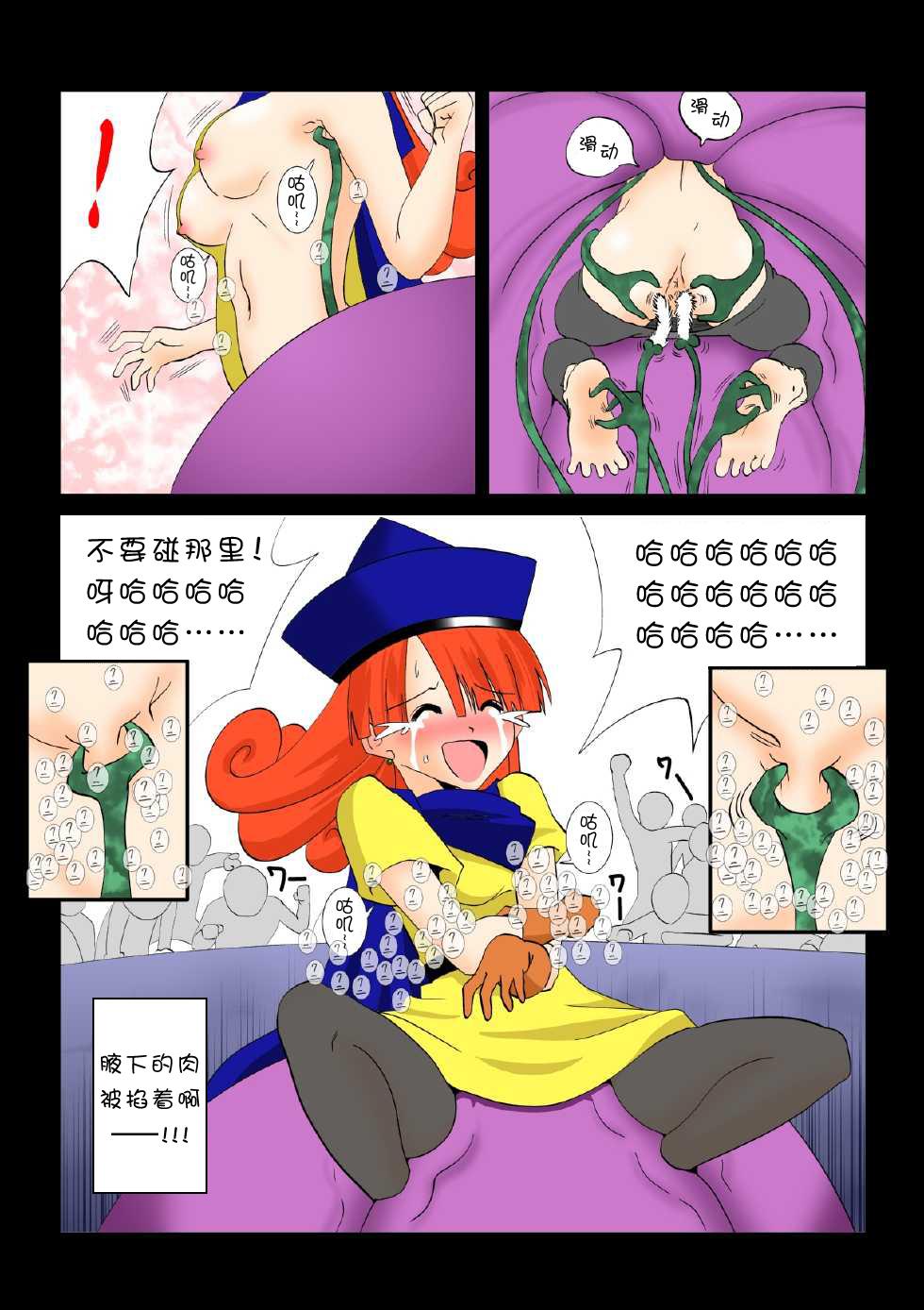 Wet Pussy Warawase Hana | 催笑花 - Dragon quest iv Tribute - Page 10