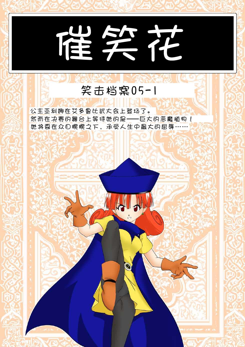Studs Warawase Hana | 催笑花 - Dragon quest iv Backshots - Page 2