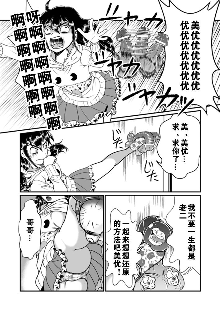 Forbidden Chin Nii-chan Lezbi - Page 12