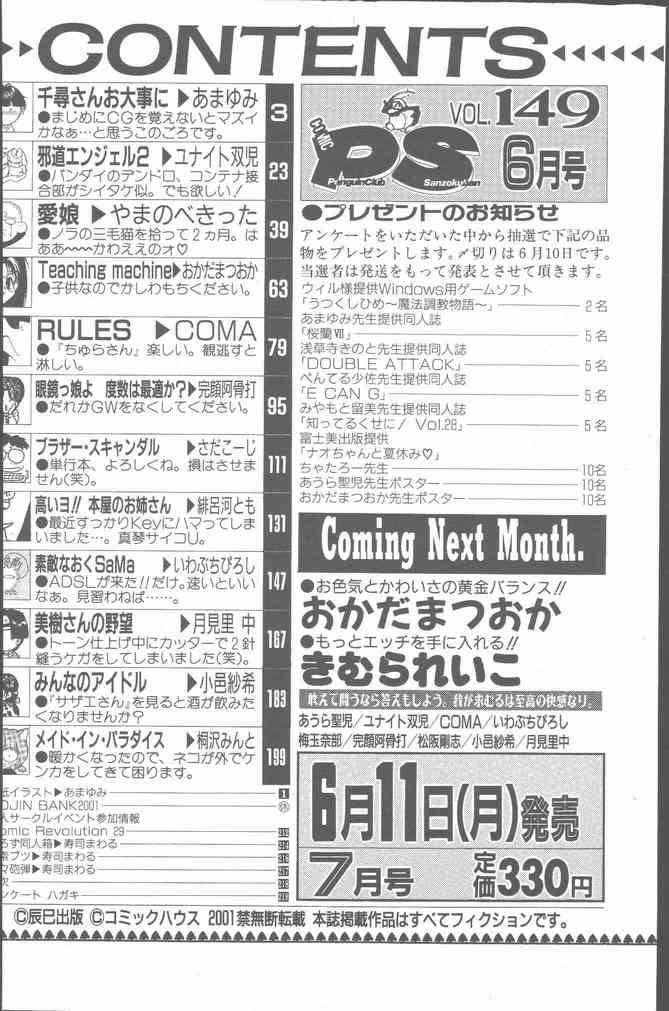 COMIC Penguin Club Sanzokuban 2001-06 203