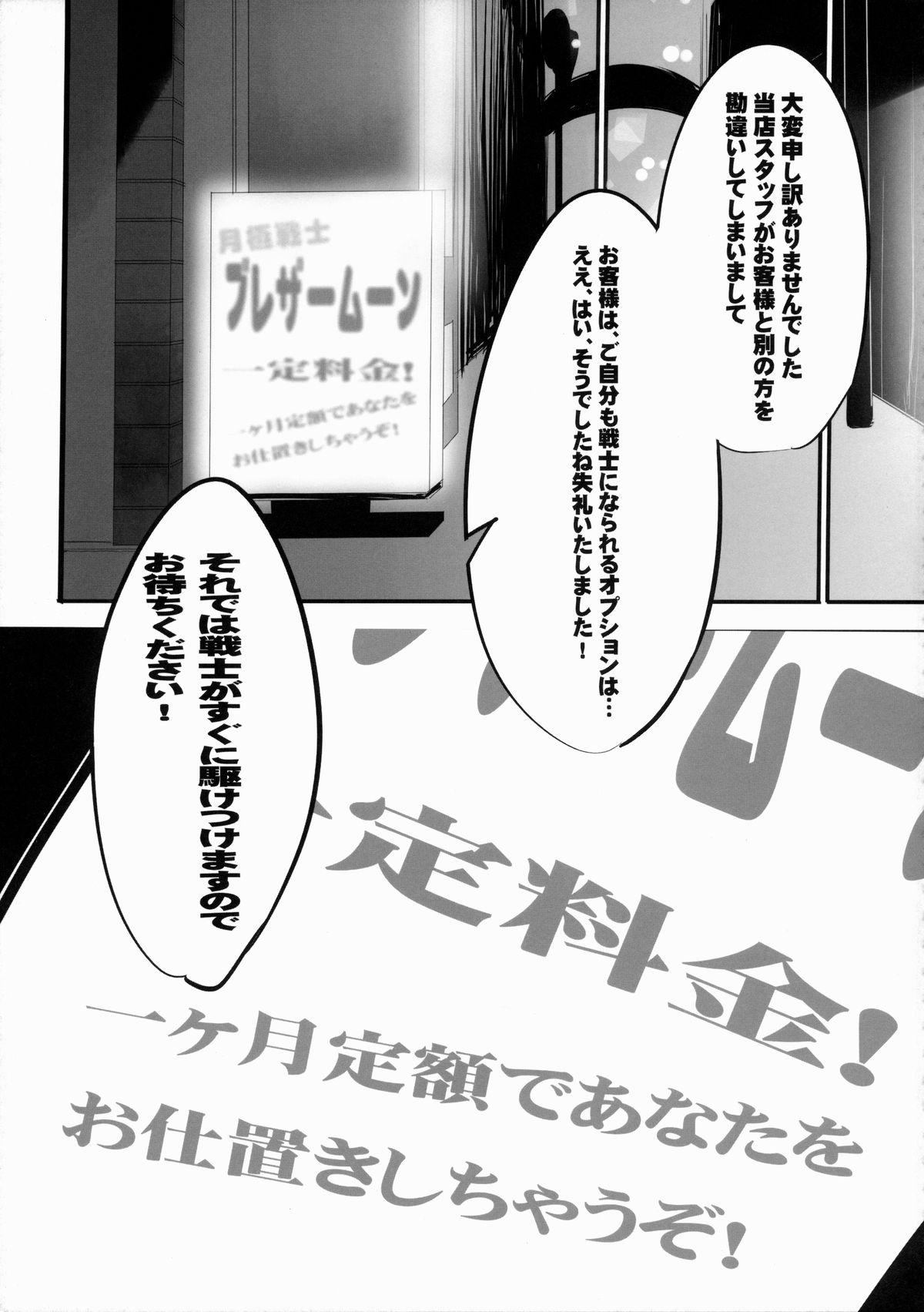Mmf Tsukigime Senshi Blazermoon Cheating Wife - Page 14
