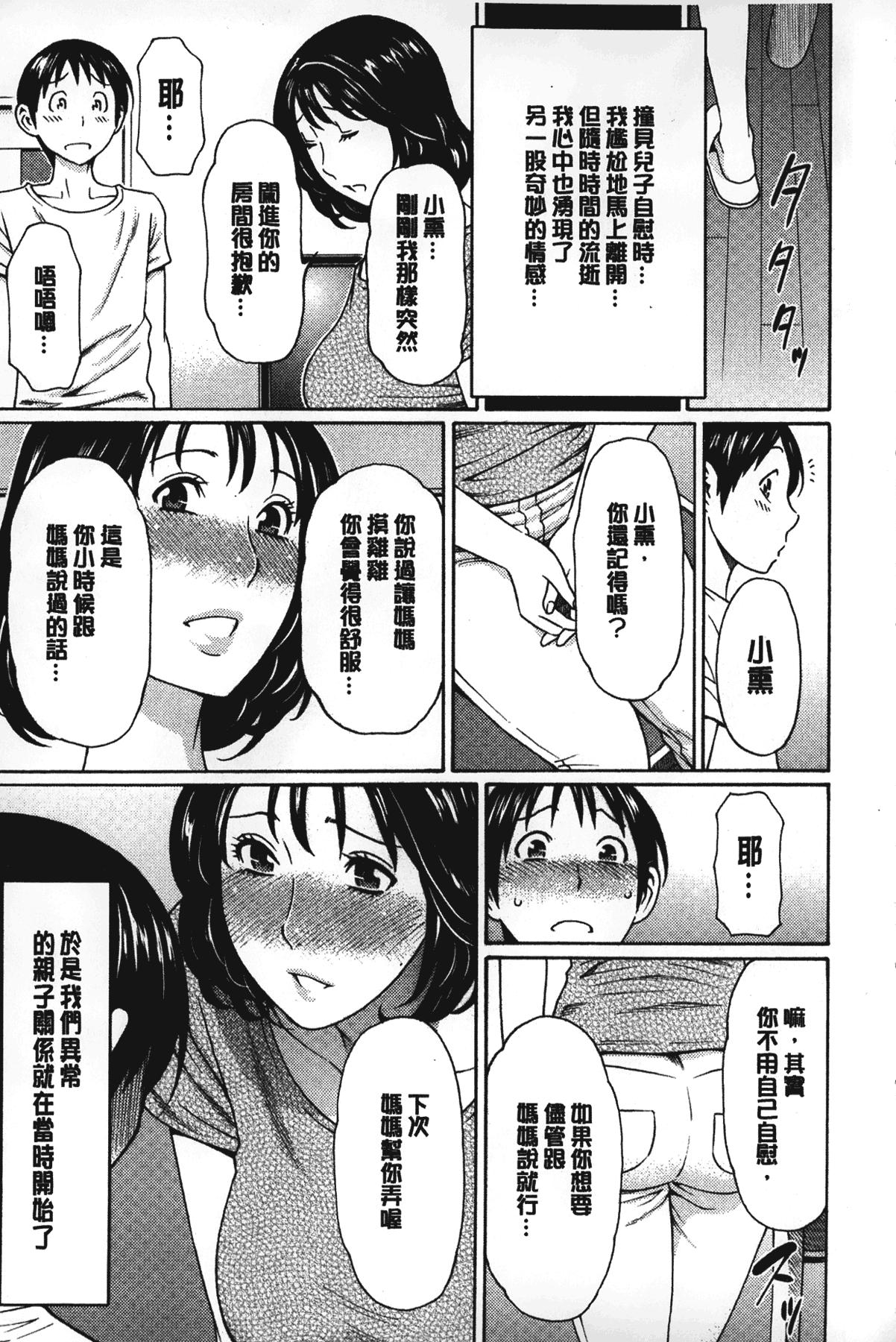 Face Sitting Mama to Sensei | 実母與女教師 Letsdoeit - Page 6