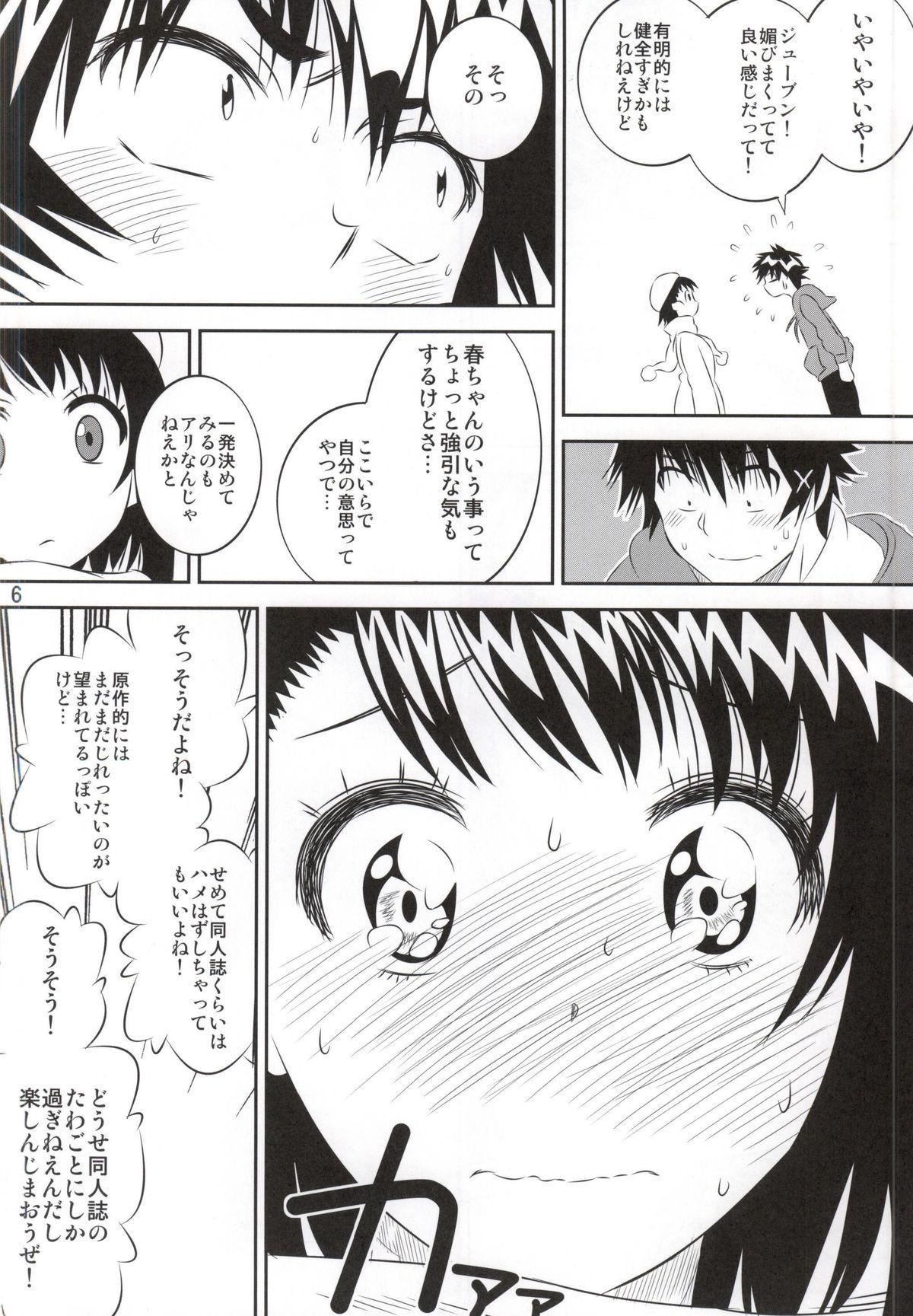 Sloppy Blow Job Kosaki-chan no Yuuutsu 4 - Nisekoi Roughsex - Page 5