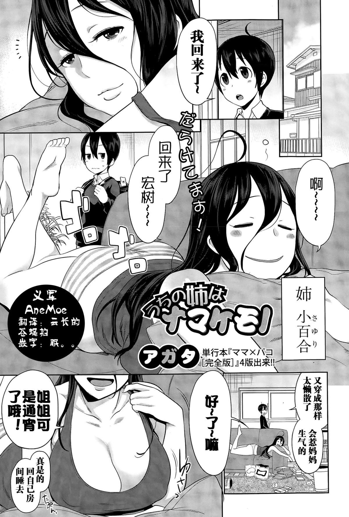 Para Uchi no Ane wa Namakemono Bubble Butt - Page 1