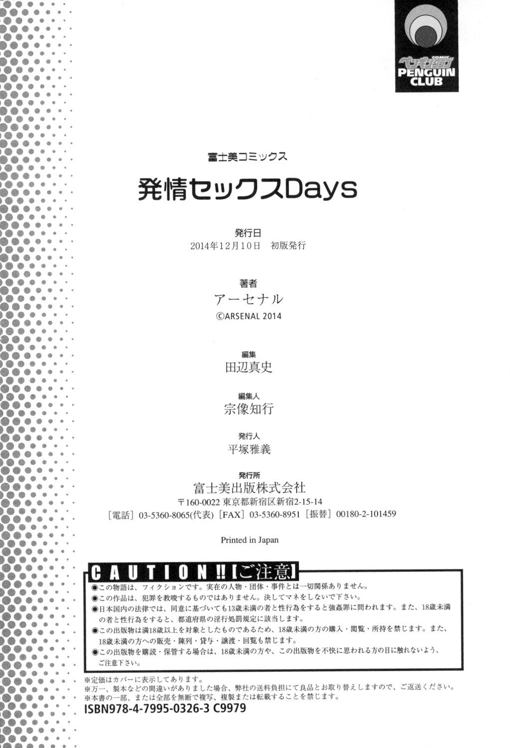 Hatsujou Sex Days | Mating Sex Days 194