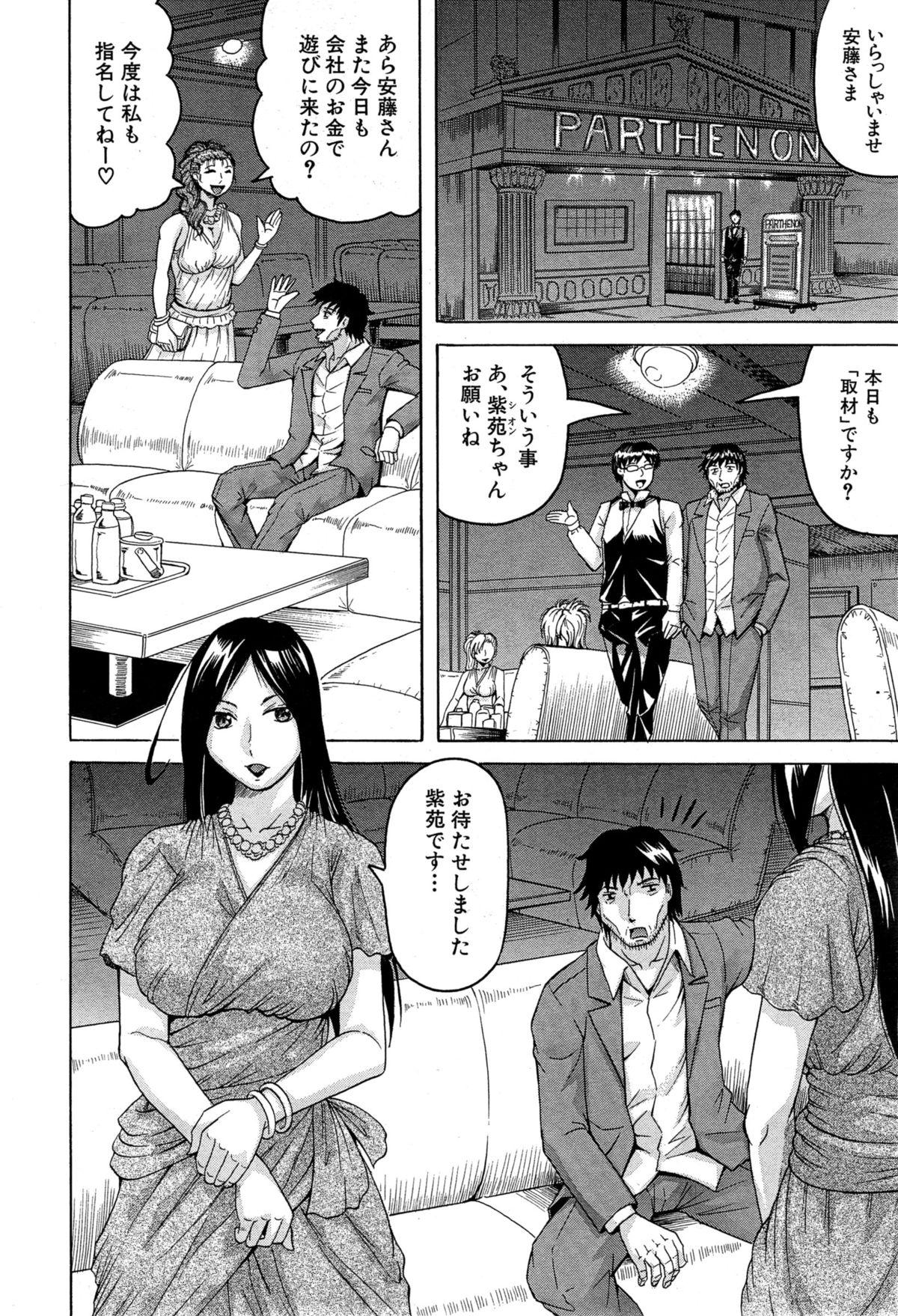Officesex Kanzai Toshi Ch. 1-4 Amateur - Page 8