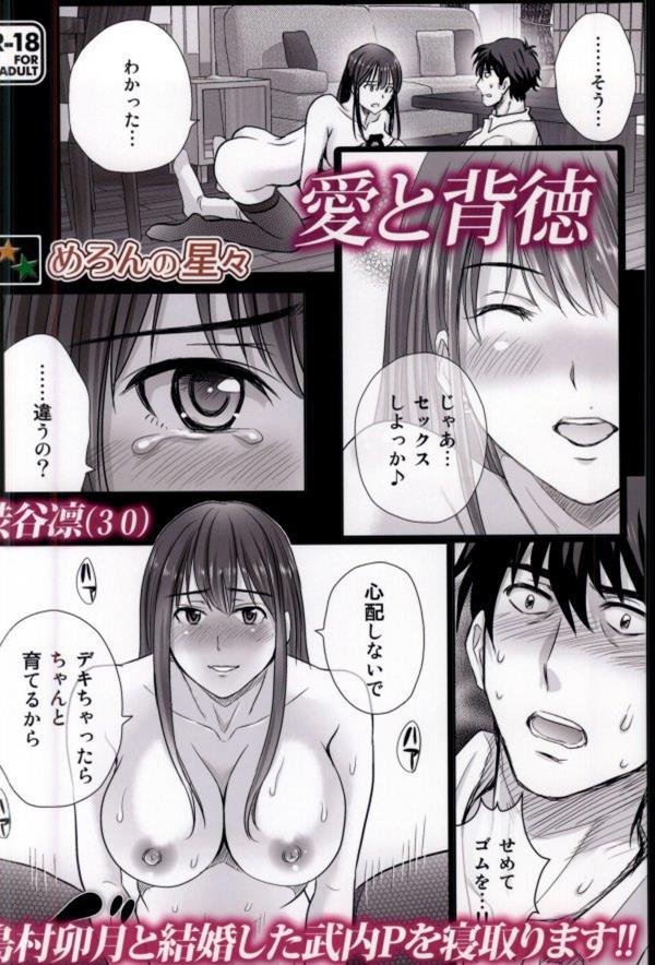 Francaise shibuya rin 30 sai takeuchi P wo NEtori masu!! - The idolmaster Retro - Page 32