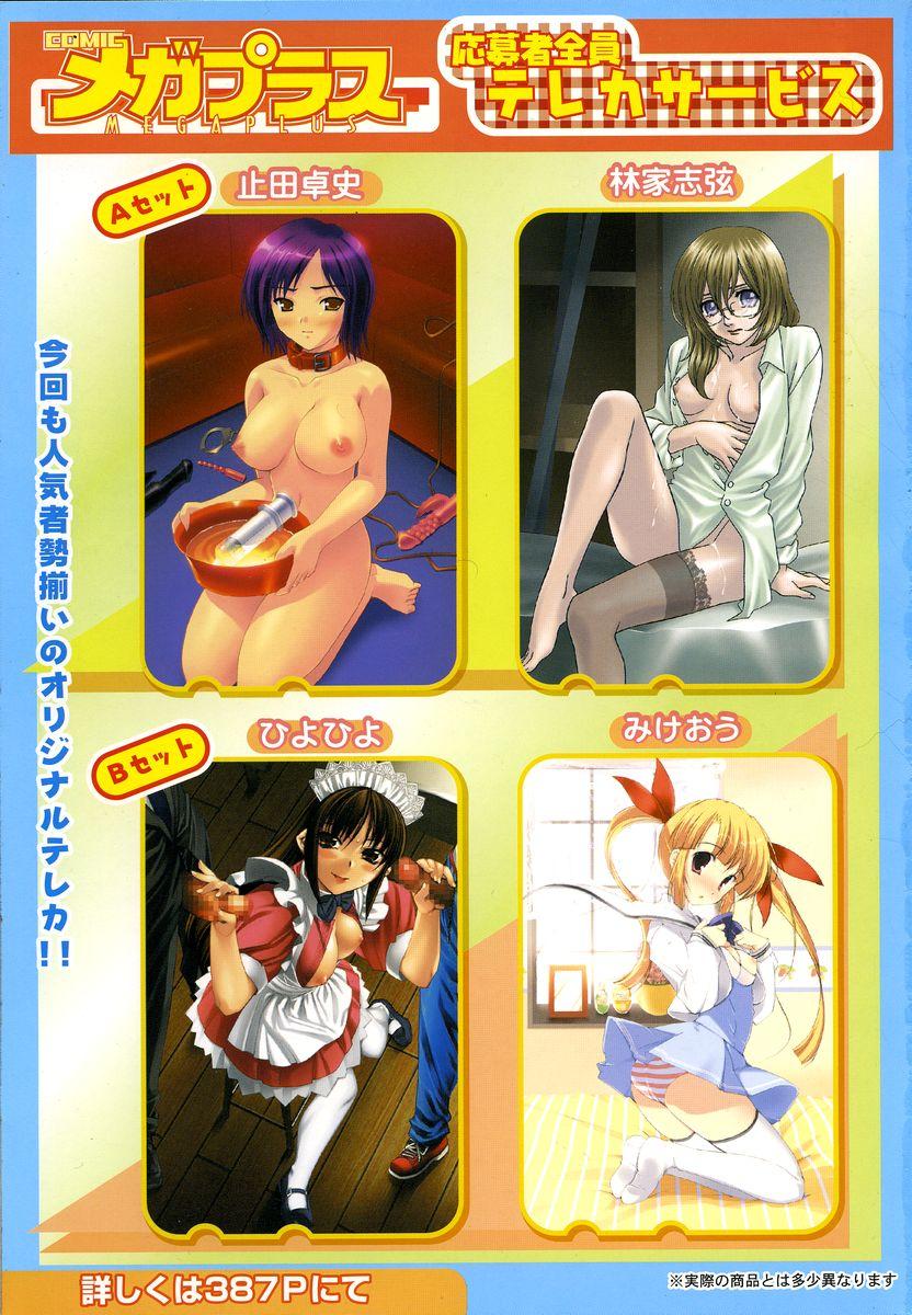 Hotporn Comic Megaplus 2005-06 Vol. 20 Chupa - Page 396