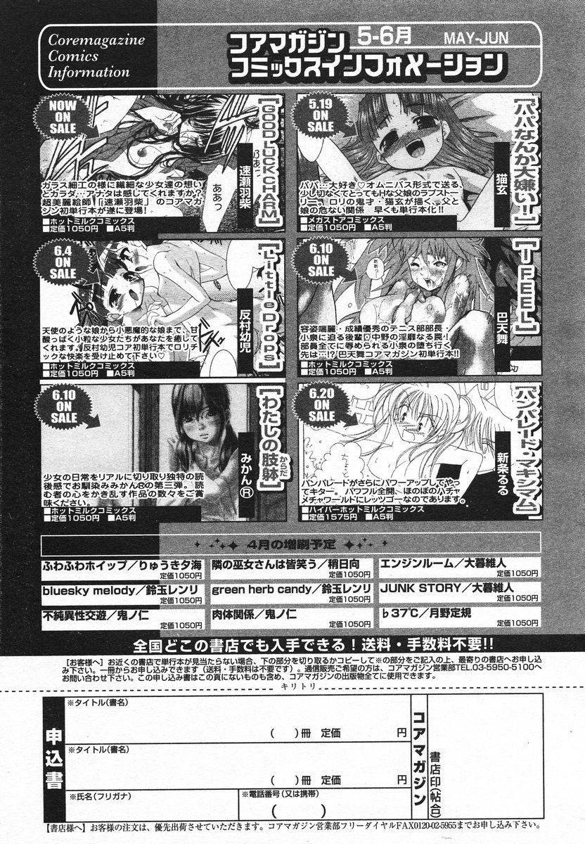 Comic Megaplus 2005-06 Vol. 20 88