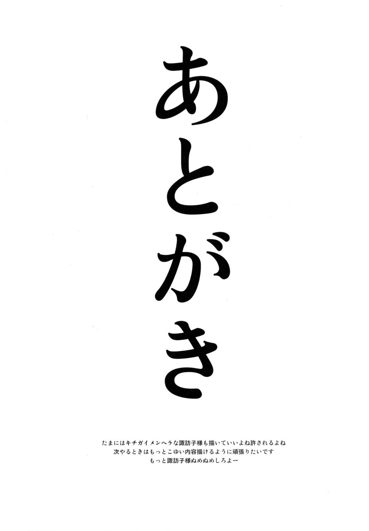 Numenume Suwa Shota Bangaihen | Numenume Suwa Shota Extra Volume 19