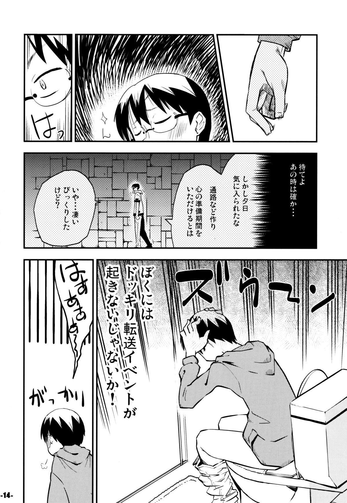 Webcams Waku no Hoshi - Hoshi no samidare Man - Page 13