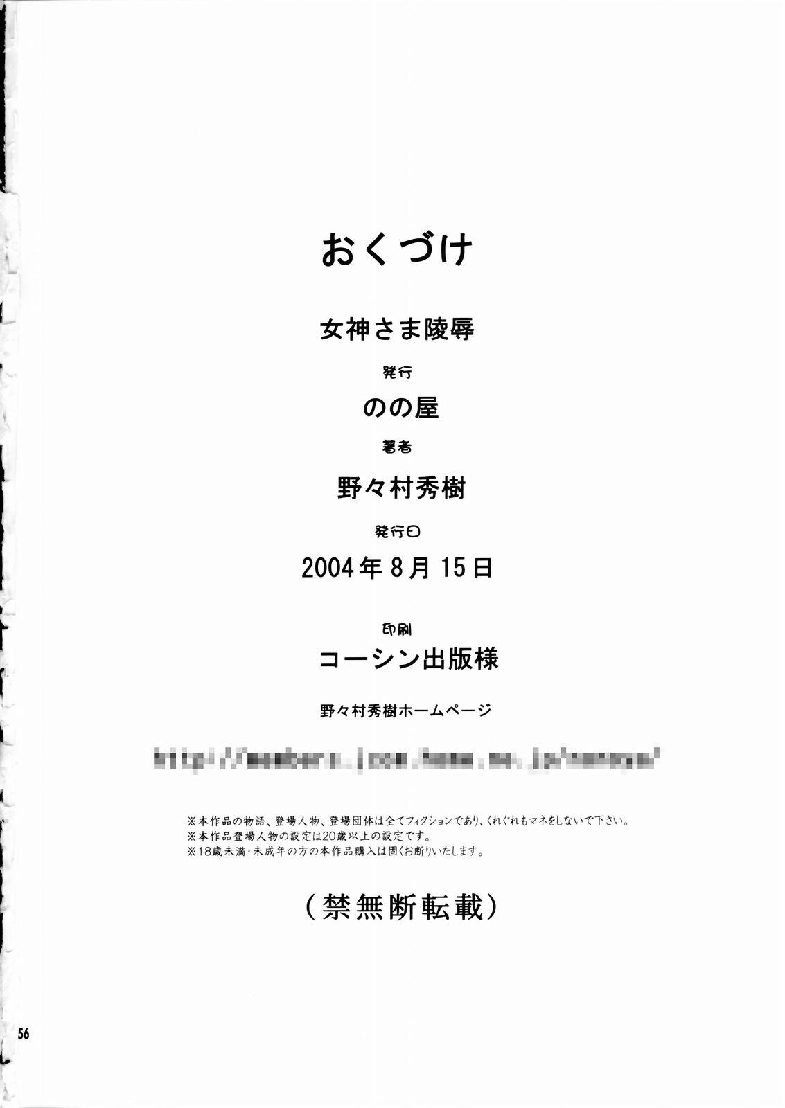 Blonde Megami-sama Ryoujoku - Ah my goddess Hunks - Page 57