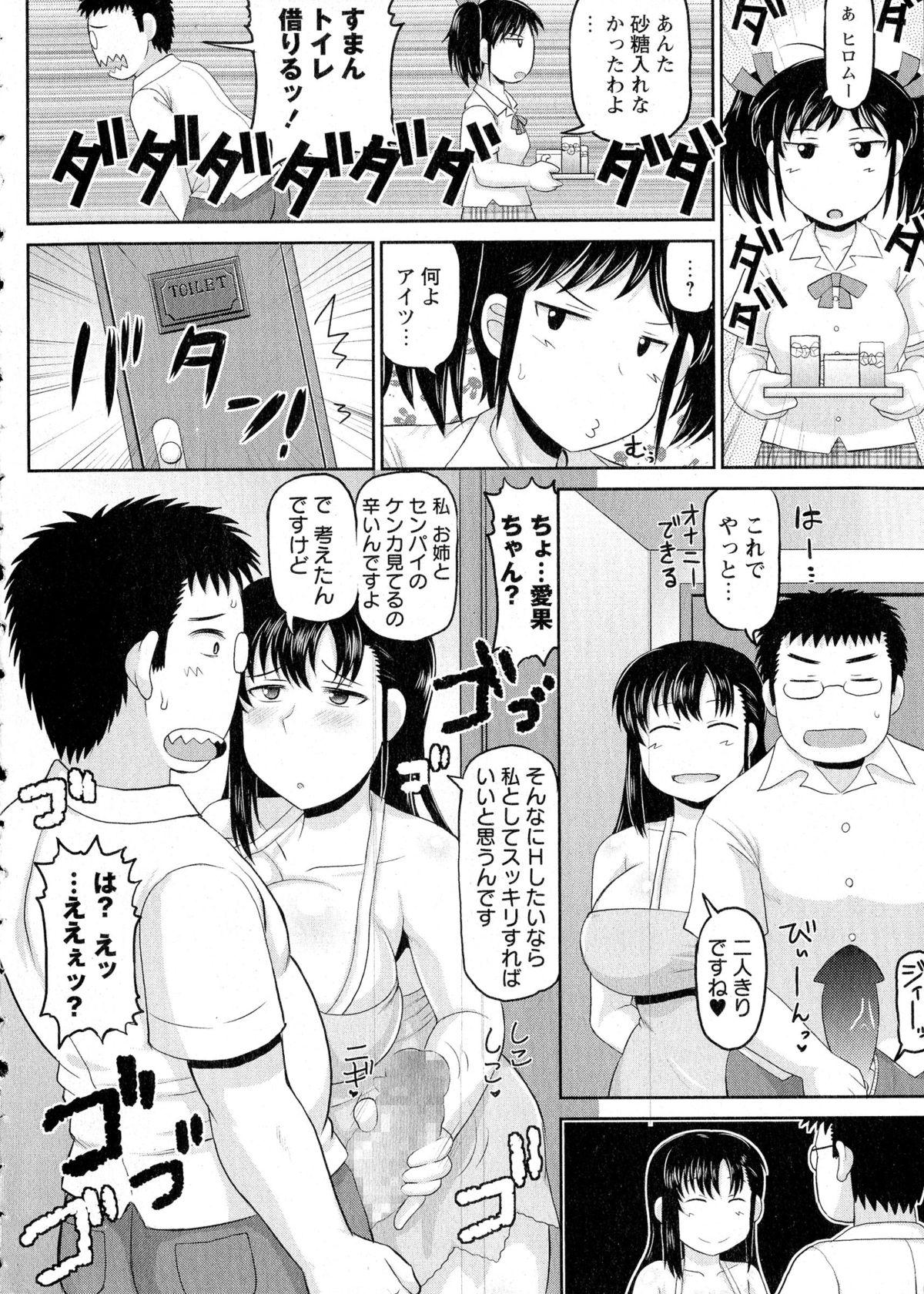 Bigass COMIC Masyo 2015-08 Young Men - Page 10