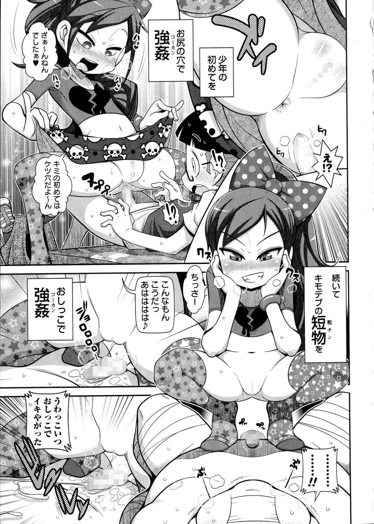 COMIC Masyo 2015-08 280