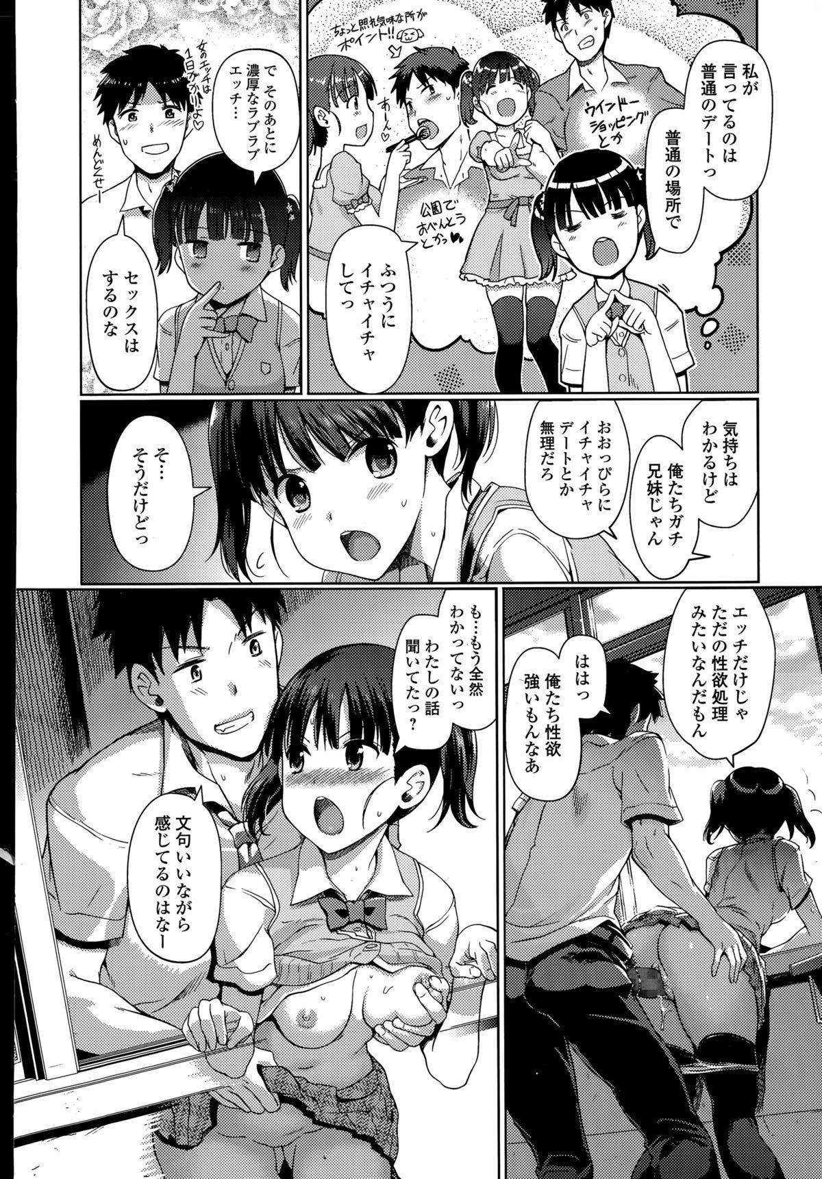 Private Sex Imouto Swap Ch. 1-2 Cumshot - Page 6