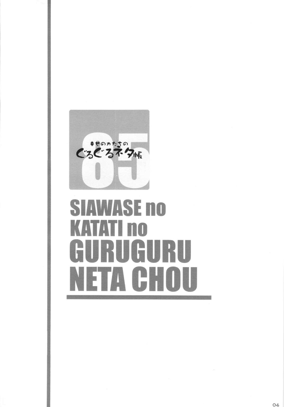 Lesbian Sex Shiawase no Katachi no Guruguru Neta Chou + Paper Magrinha - Page 4
