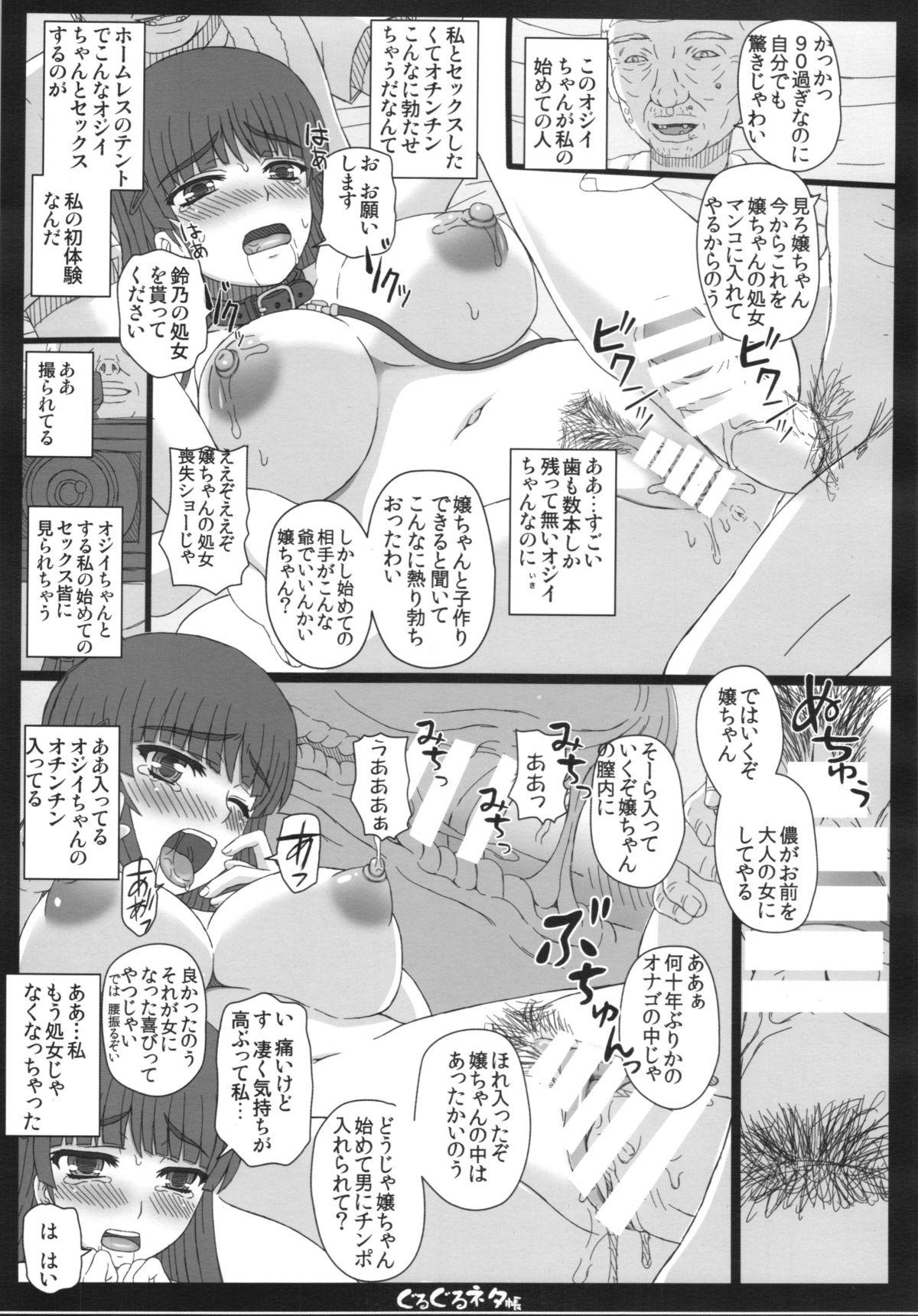 Sologirl Shiawase no Katachi no Guruguru Neta Chou + Paper Daddy - Page 7