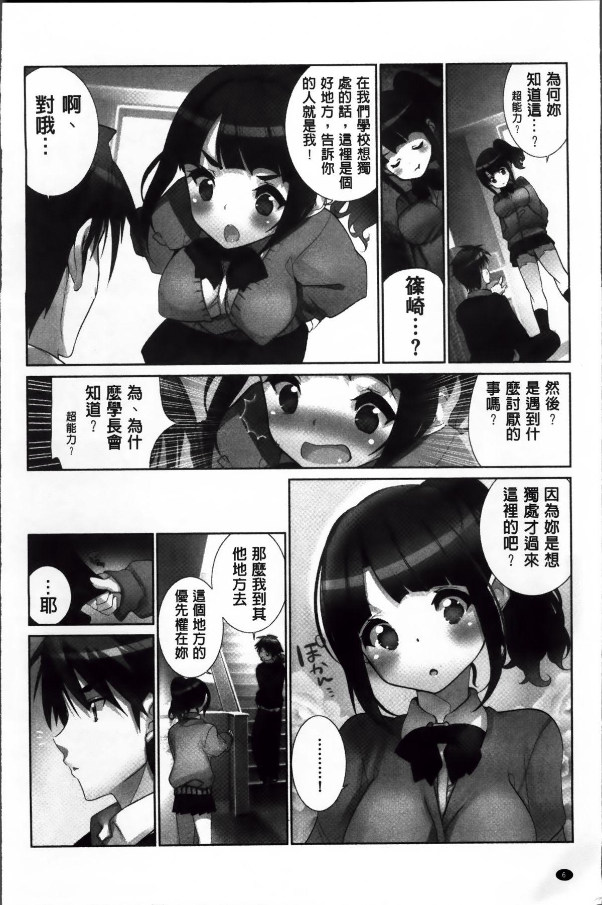 Pierced Idol Chick Love | 偶像明星的雞雞愛戀 Glam - Page 13