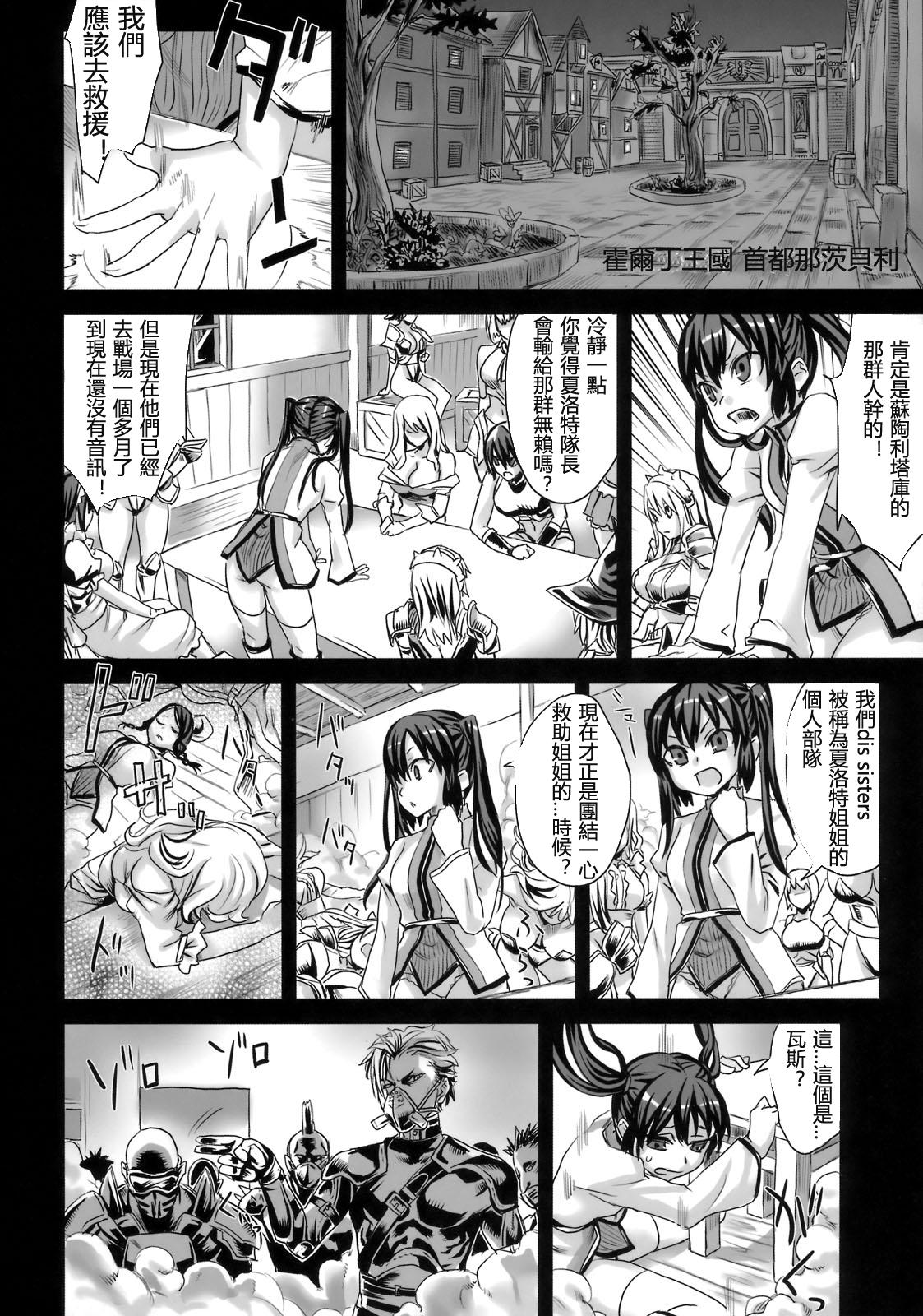 (C76) [Fatalpulse (Asanagi)] Victim Girls 7 - Jaku Niku Kyoushoku Dog-eat-Bitch (Fantasy Earth Zero) [Chinese] 27
