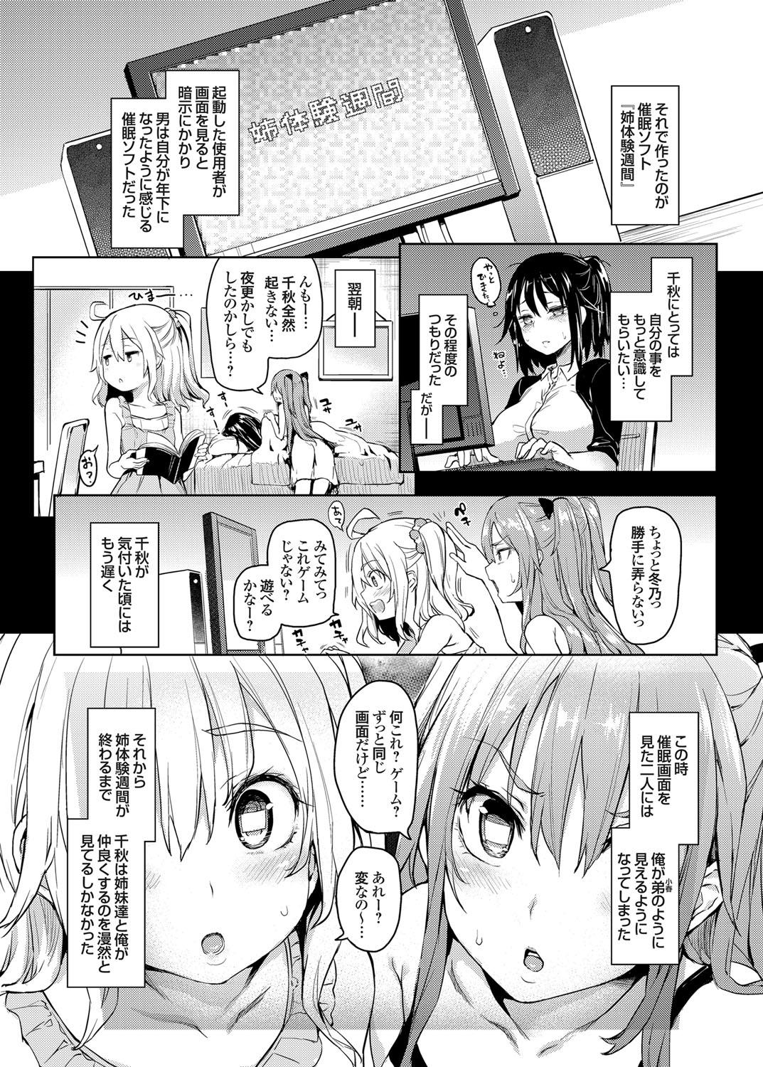 Fudendo Ane Taiken Shuukan 4 Butt Sex - Page 4