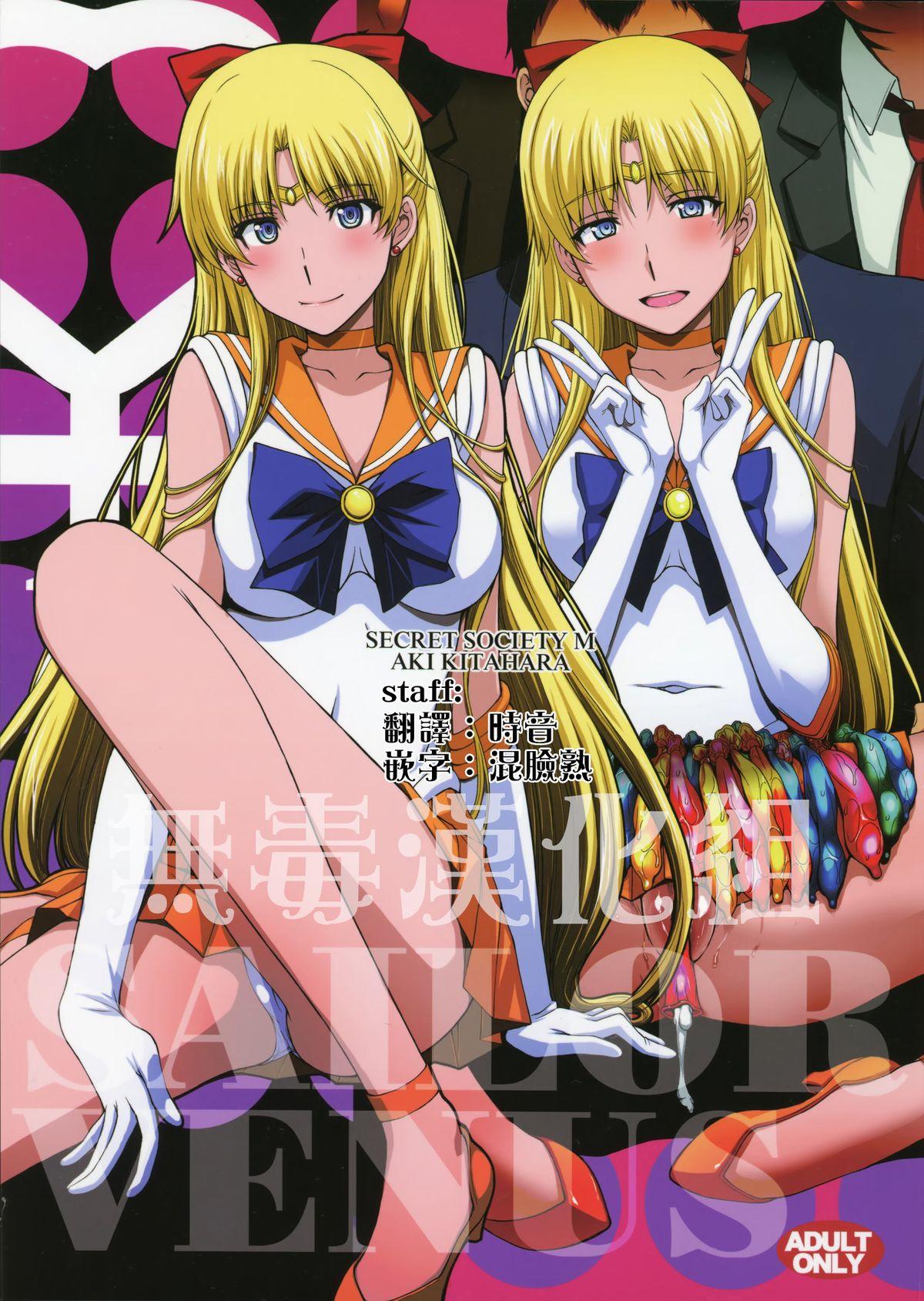 Gay Smoking Venus ga Oji-san ni Camera Mesen de Makuwararete Mawasaremashita. - Sailor moon Online - Picture 1