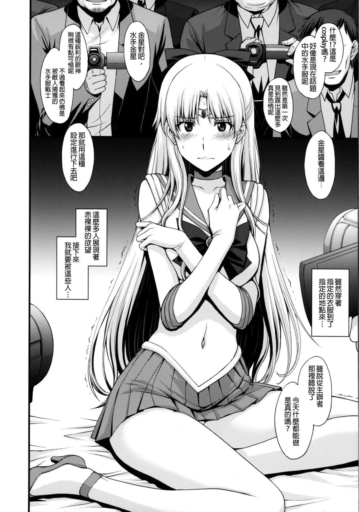 Sentones Venus ga Oji-san ni Camera Mesen de Makuwararete Mawasaremashita. - Sailor moon Hardcore Porn - Page 6