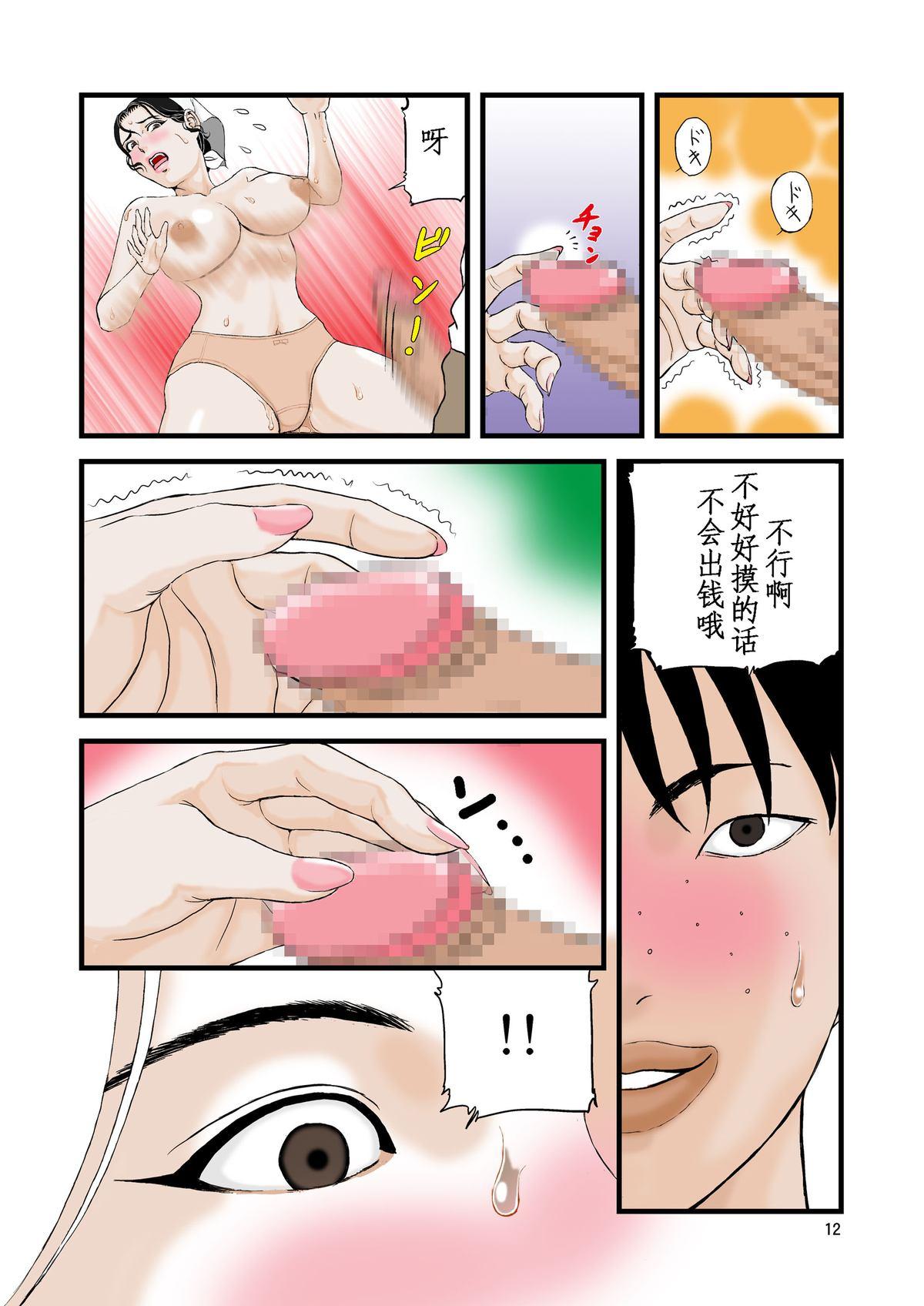 Ex Girlfriend Kaseifu no Aegi Solo - Page 12