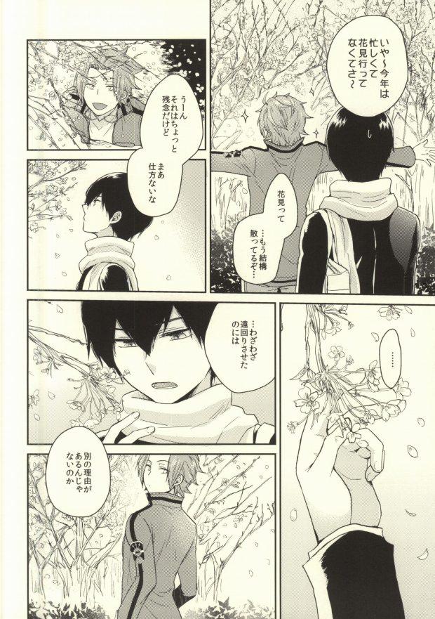 Gay Emo Round About - World trigger Housewife - Page 7