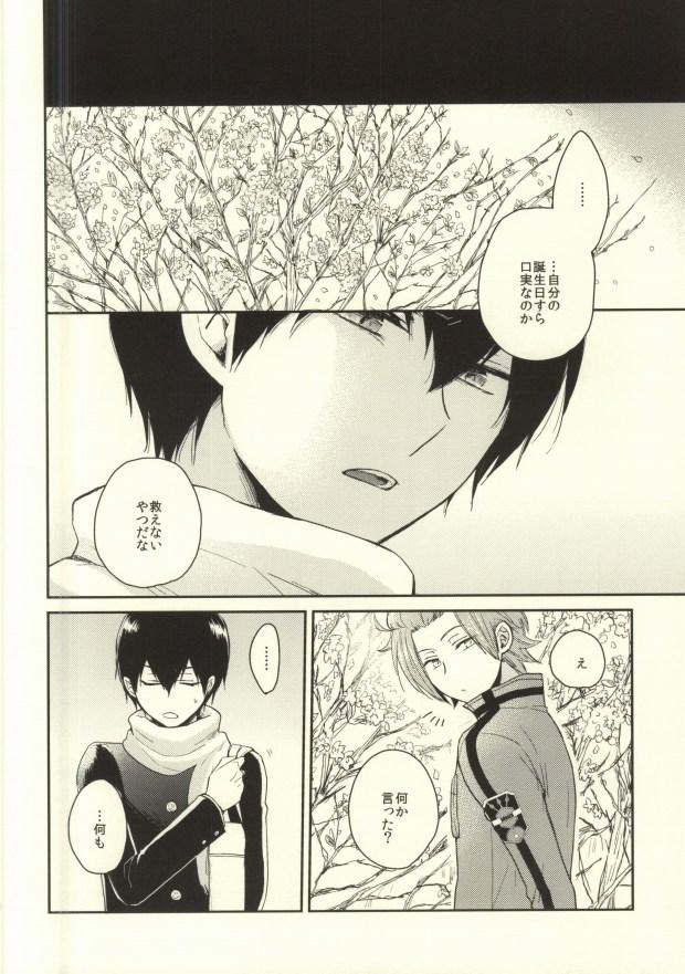 Bare Round About - World trigger Perverted - Page 9