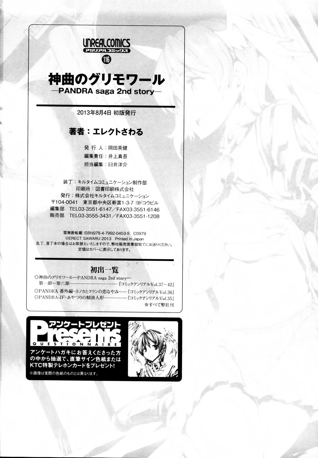 [Erect Sawaru] Shinkyoku no Grimoire -PANDRA saga 2nd story- Ch. 1-18 + Side Story x 3 [English] [SaHa] 195