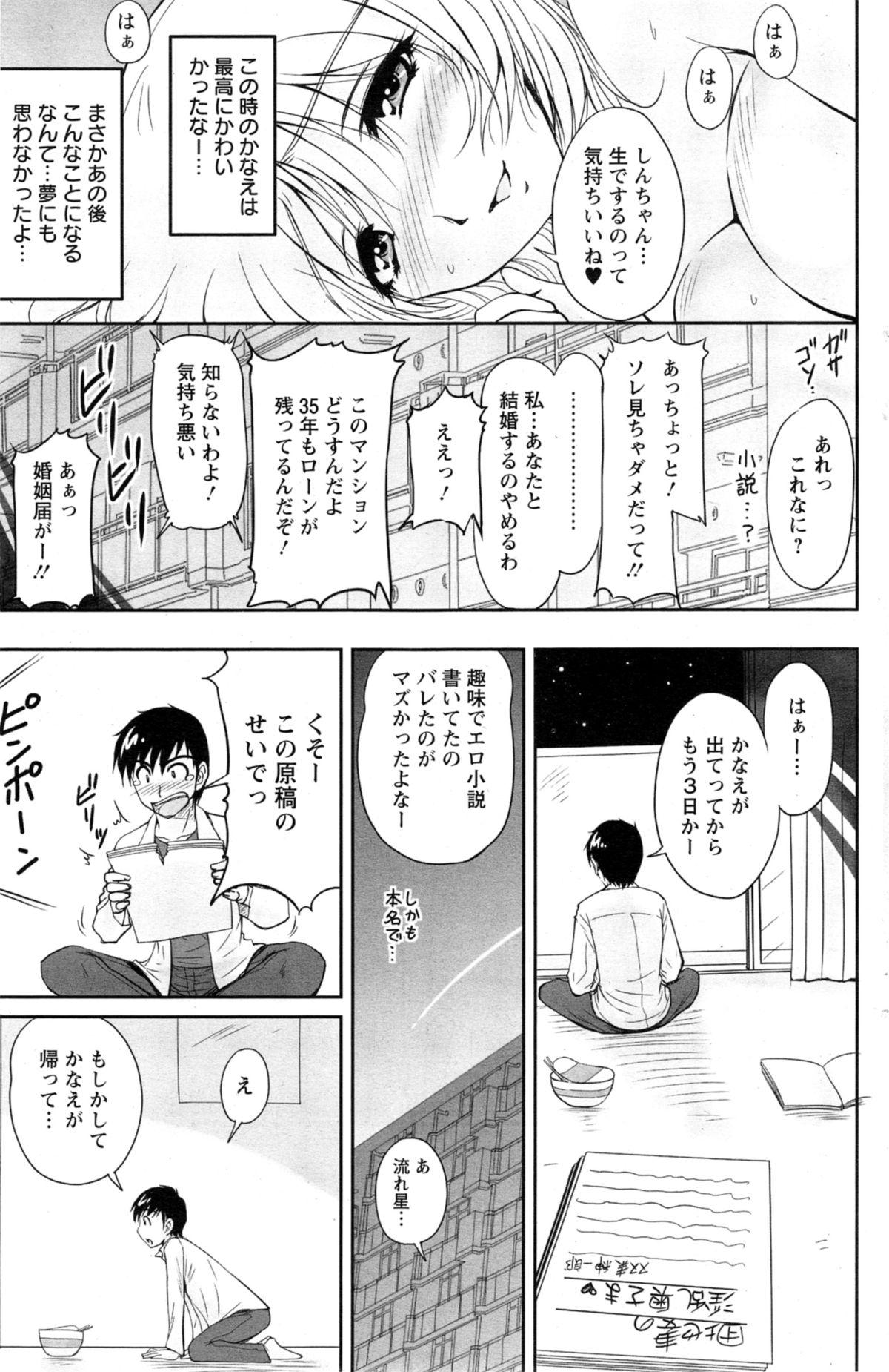 Peeing Danchizuma no Yuuwaku Ch. 1-5 Tetas Grandes - Page 5