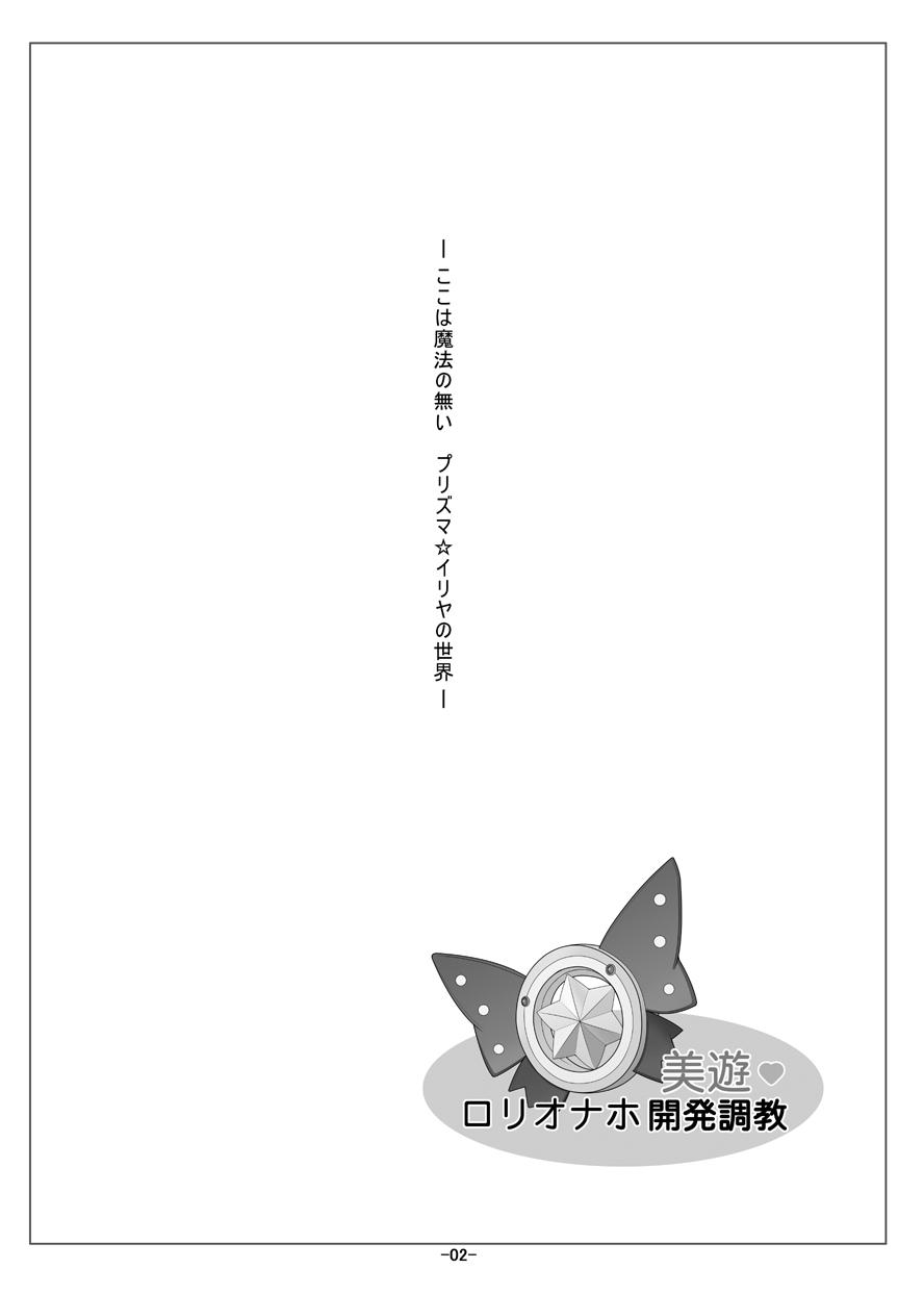 Tits Miyu Loli Onahole Kaihatsu Choukyou - Fate kaleid liner prisma illya Pussylicking - Page 3