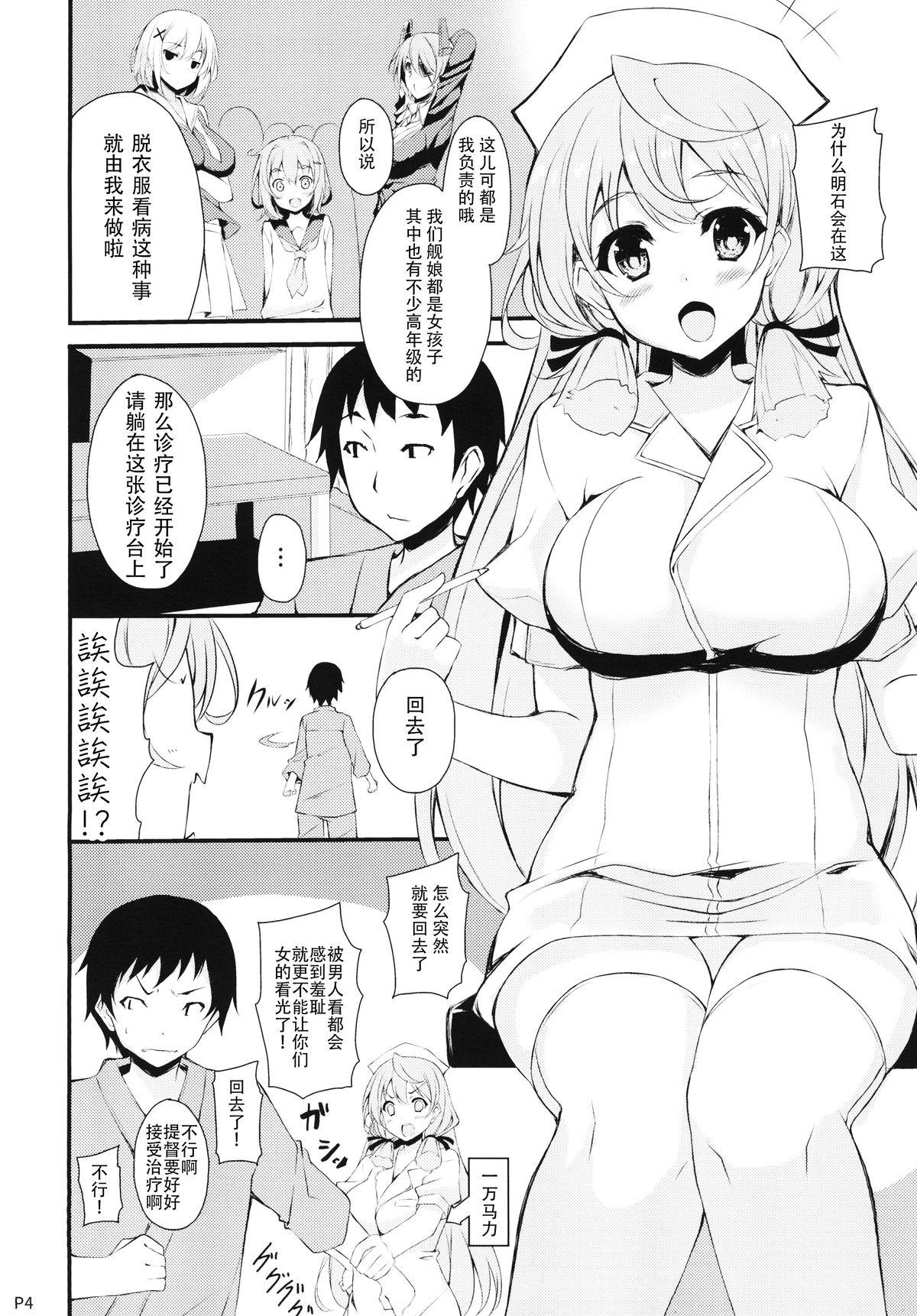 Hard Core Sex Akashi-san to Kenkou Shindan - Kantai collection Perrito - Page 4