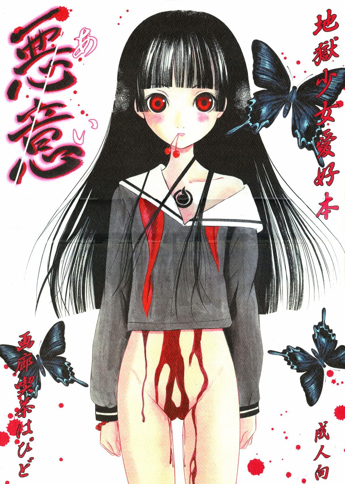 Koi to jigoku