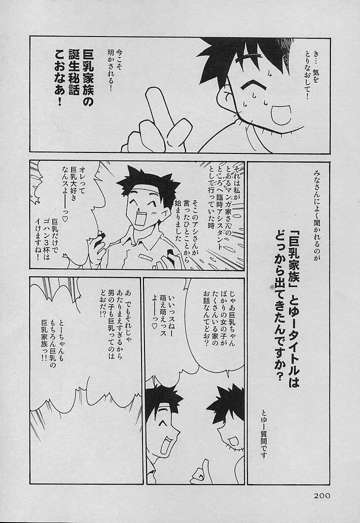 Gay Dudes Shin Kyonyuu Kazoku 4 Rub - Page 202