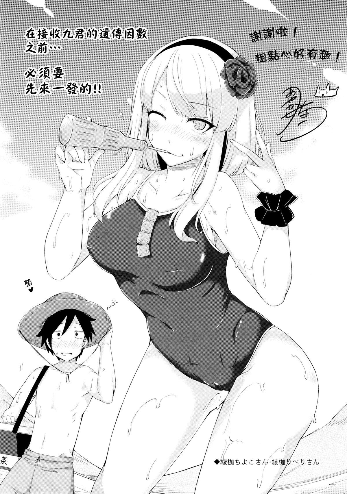 Otona no Dagashi 2 27