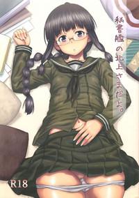 Hishokan no Kitakami-sama da yo. 1