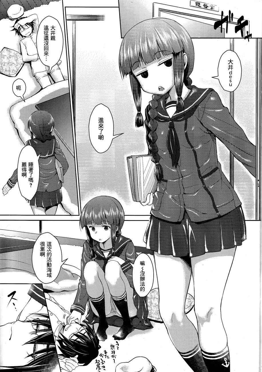 Office Fuck Hishokan no Kitakami-sama da yo. - Kantai collection Humiliation Pov - Page 3