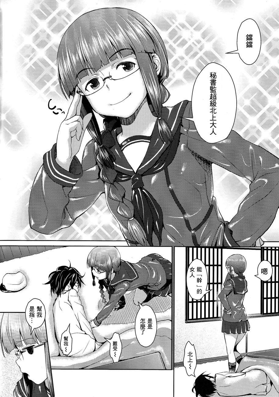 Amateur Sex Tapes Hishokan no Kitakami-sama da yo. - Kantai collection Olderwoman - Page 4