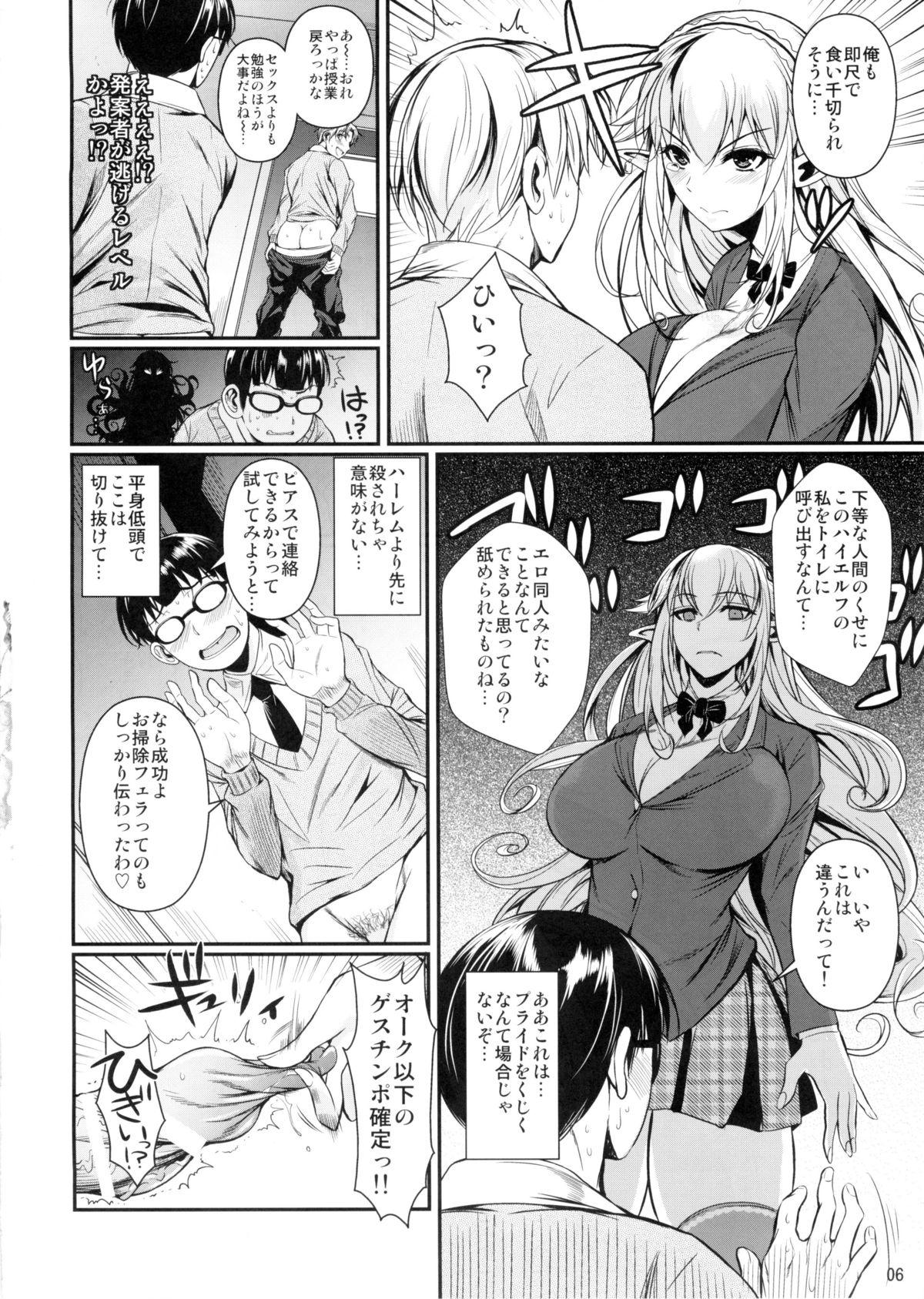 Culote High Elf × High School Haku Mother fuck - Page 7