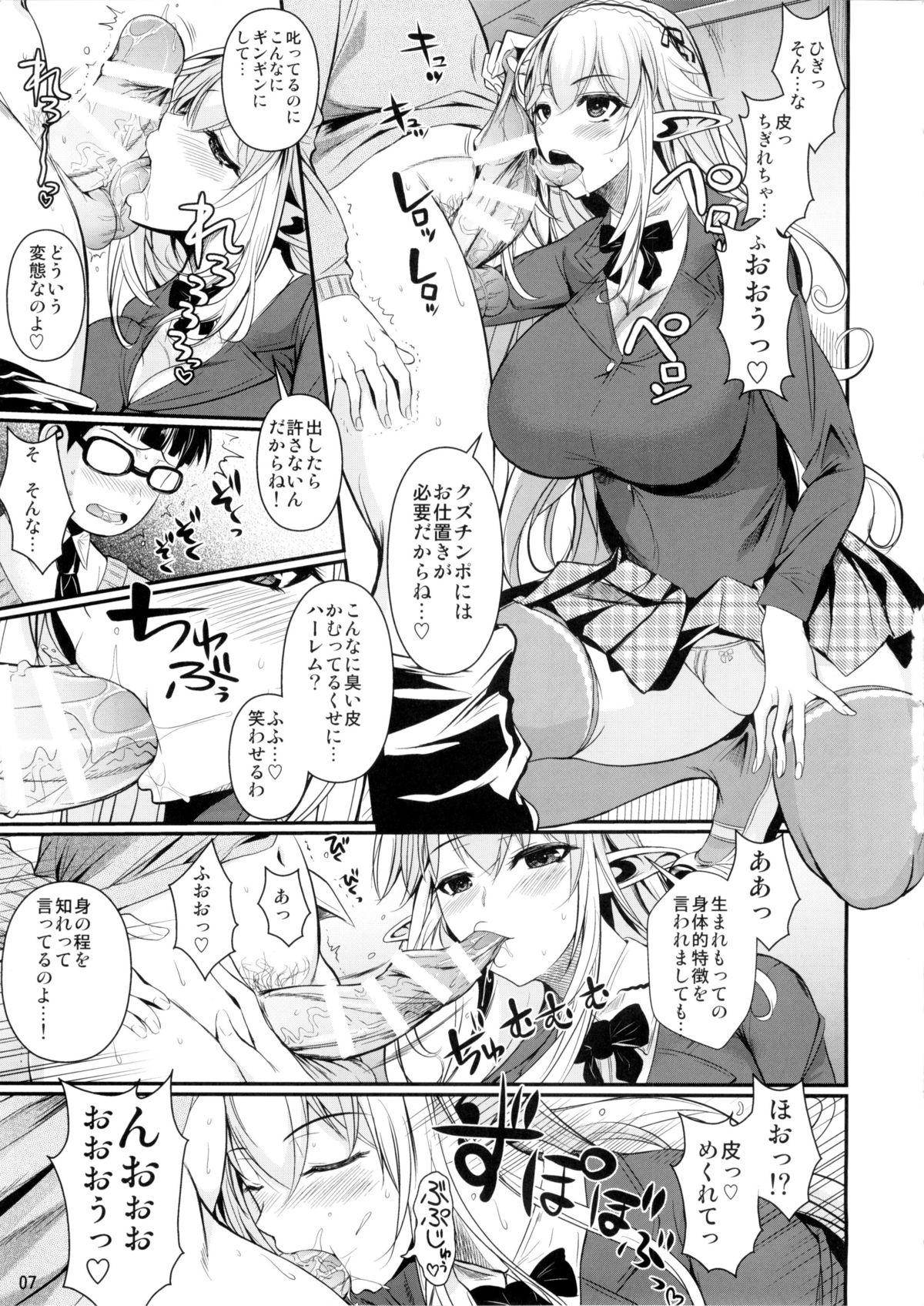 Cocksucker High Elf × High School Haku Cumfacial - Page 8