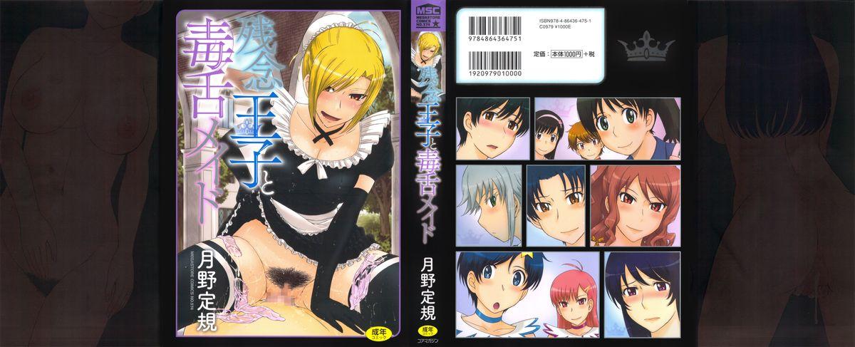 Teamskeet Zannen Ouji to Dokuzetsu Maid | Pathetic Prince & Spiteful Maid Party - Page 1