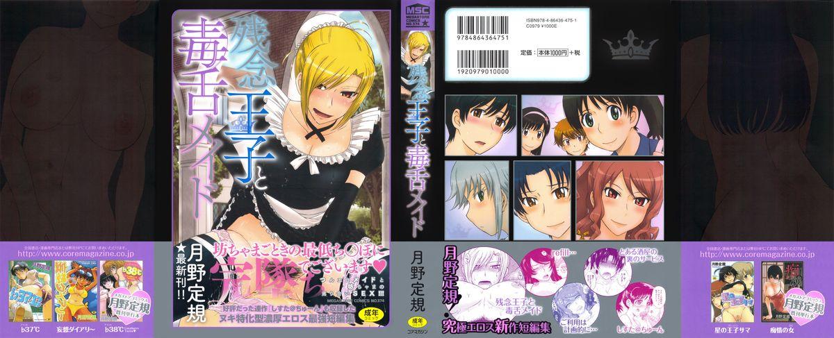 Kitchen Zannen Ouji to Dokuzetsu Maid | Pathetic Prince & Spiteful Maid Gay Boys - Page 2
