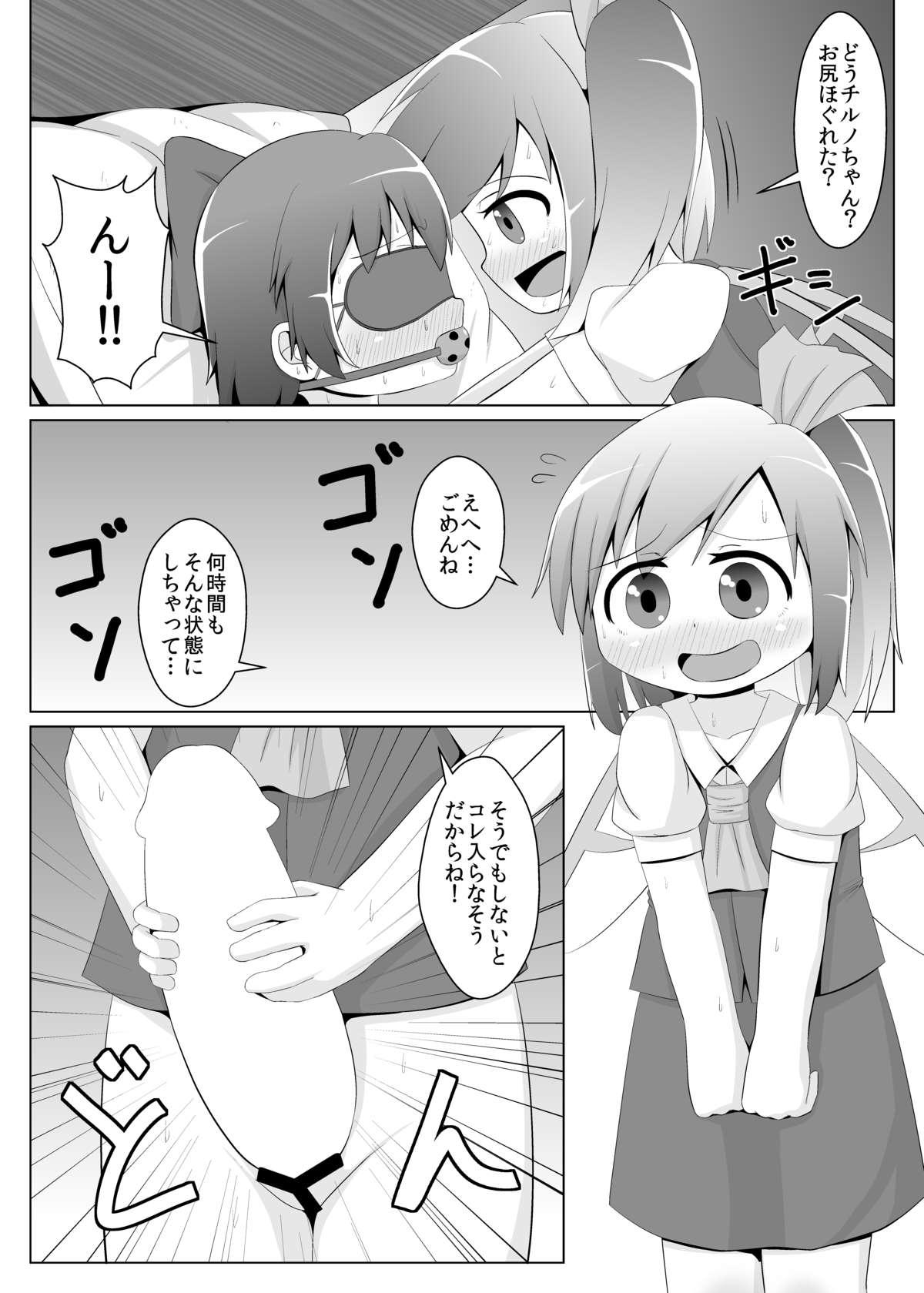 Gay Baitbus Daiyousei no Cirno-chan no Oshiri Kaihatsu - Touhou project Interracial Sex - Page 3